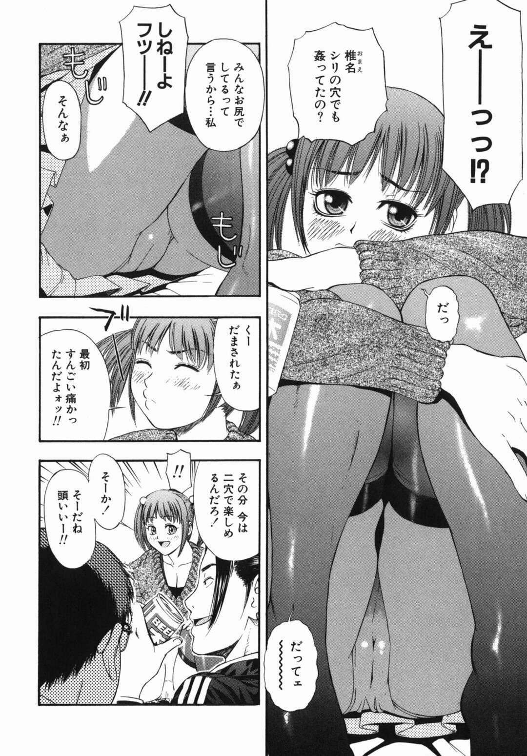 【エロ漫画】男たちに襲われちゃうムッツリスケベで無垢な美少女…イチャイチャと集団セックスでド変態なトロ顔に筆下ろししちゃう！【てっちゃん：経験値】