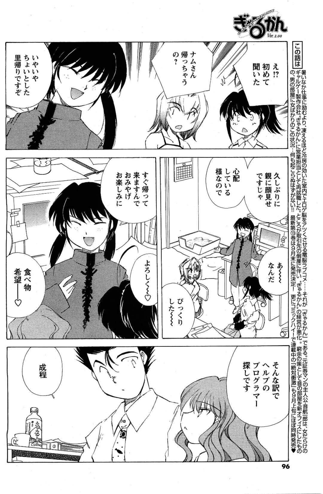 【エロ漫画】エロゲのアフレコに身が入らず、エロゲ会社の男にエッチを誘う肉食美人声優…ビルの屋上で愛撫やキスされながらハメまくり、中出しセックスしてイキまくる【倉上淳士：ぎゃるかん Ver.2.00 Disc86】