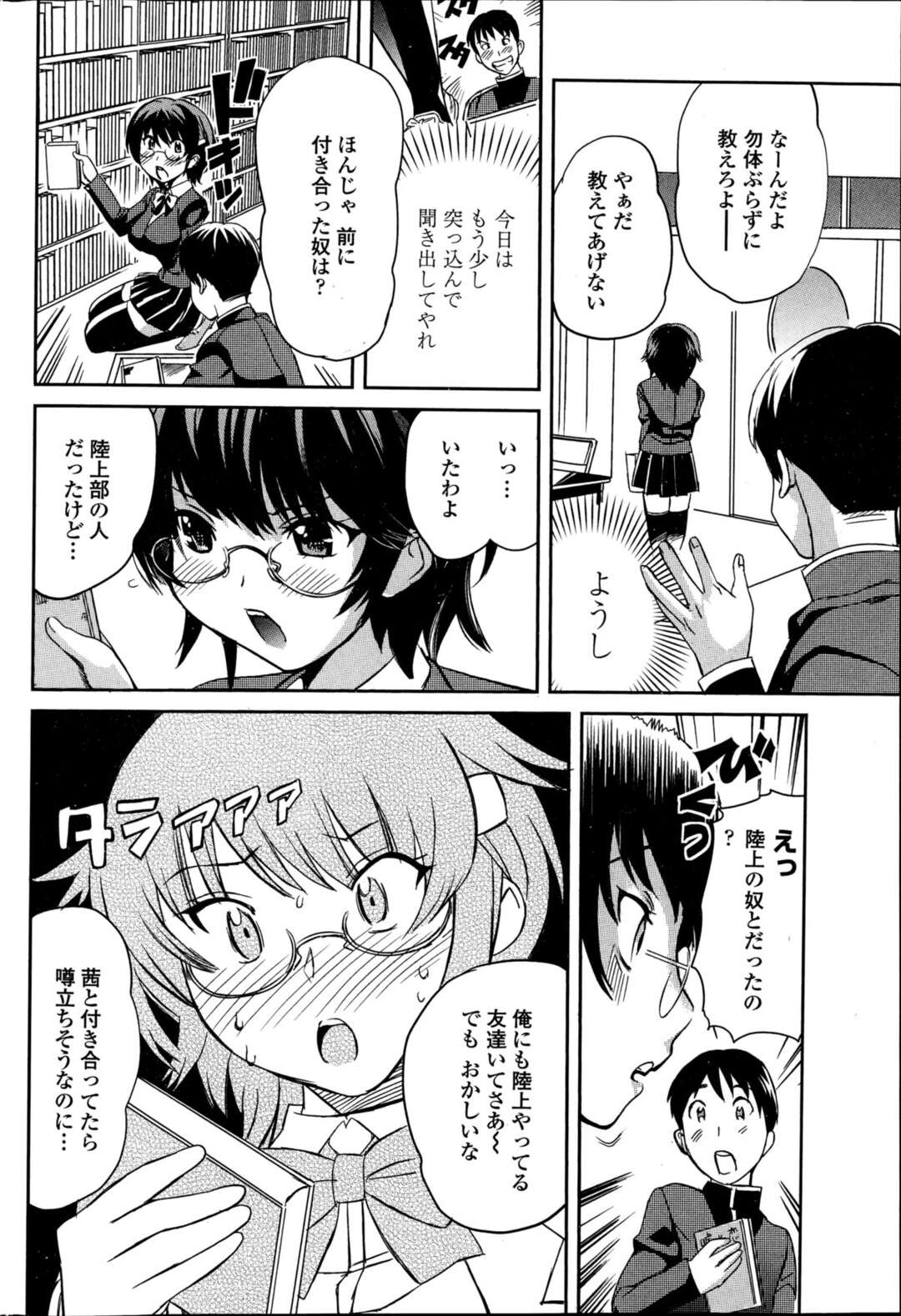 【エロ漫画】好きな男子に虚勢を張って自らディープキスしまくるメガネっ娘処女JK…おっぱいを吸われてフェラに興奮しまくり、激しいイチャラブ中出し初セックスでマゾアクメ【みつや：何でも知ってるもん！】