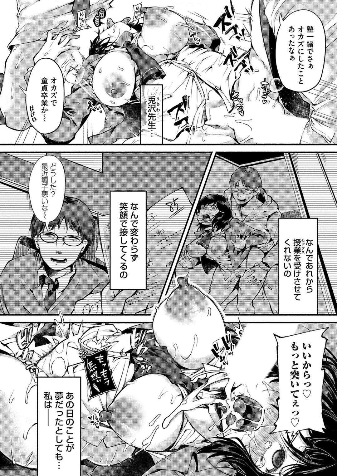 【エロ漫画】クラスの男子たちにも犯されて、どんどんビッチ化していく優等生美少女JK…援交にも手を出してキモオヤジたちと乱交しまくり、激しい輪姦調教セックスでアヘ絶頂【よしみず：教えて、先生 -中編-】