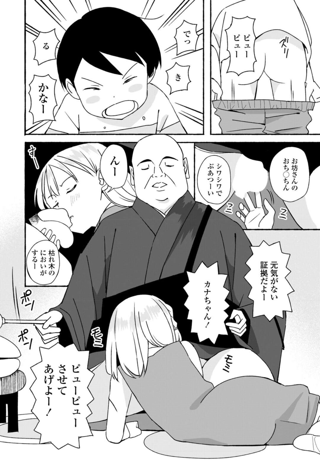 【エロ漫画】お坊さんを誘惑しちゃうロリ可愛い美少女…バックの中出しセックスでトロ顔に筆下ろししちゃう！【齋藤燕：みんなでビュービューできるかな♪】