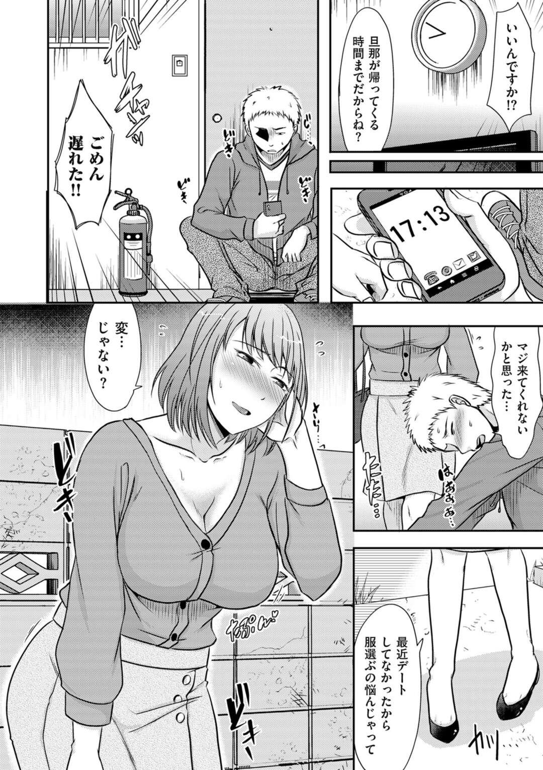 【エロ漫画】お願いされて襲われちゃうグラマーな人妻…イチャイチャと乳首責めされたりしてトロ顔に浮気しちゃう！【黒金さつき：お願いされたら断れない奥さん】