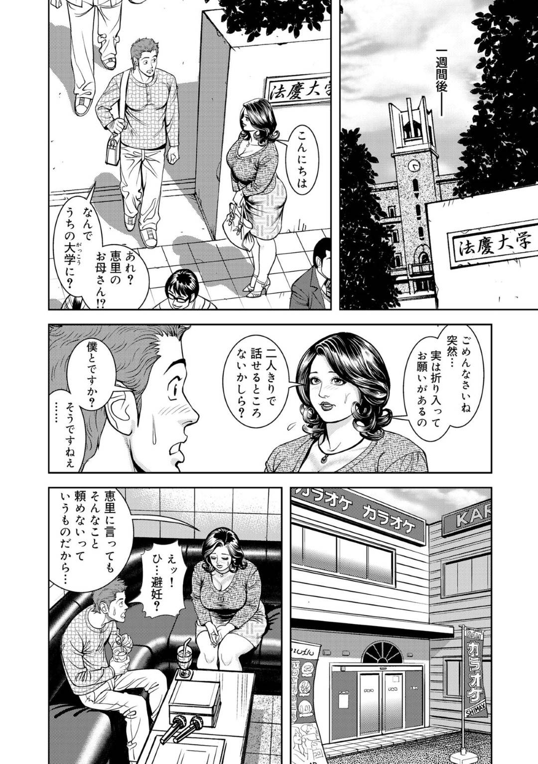 【エロ漫画】娘の彼氏にコンドームの使い方を教えることになったむっちり熟女母…自らフェラして装着してあげたら無理やり犯され、激しい連続レイプでマゾ絶頂【セニョール大悦：スキンにこだわる中出し超熟母】