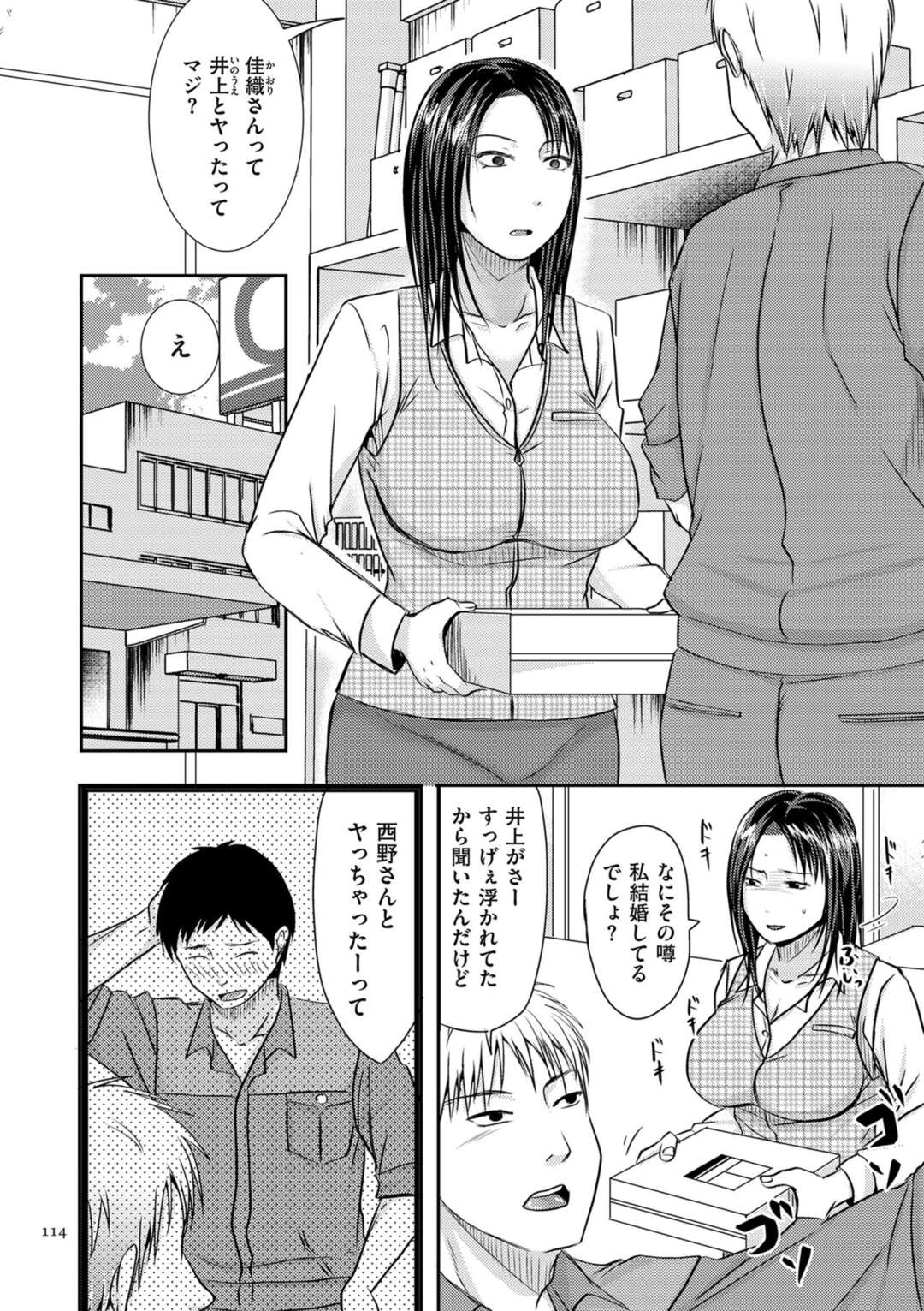 【エロ漫画】他の男とセックスしちゃうチョロい人妻のＯＬ…レイプされたりしてド変態なトロ顔に浮気しちゃう！【黒金さつき：酔った勢いで人妻は…】