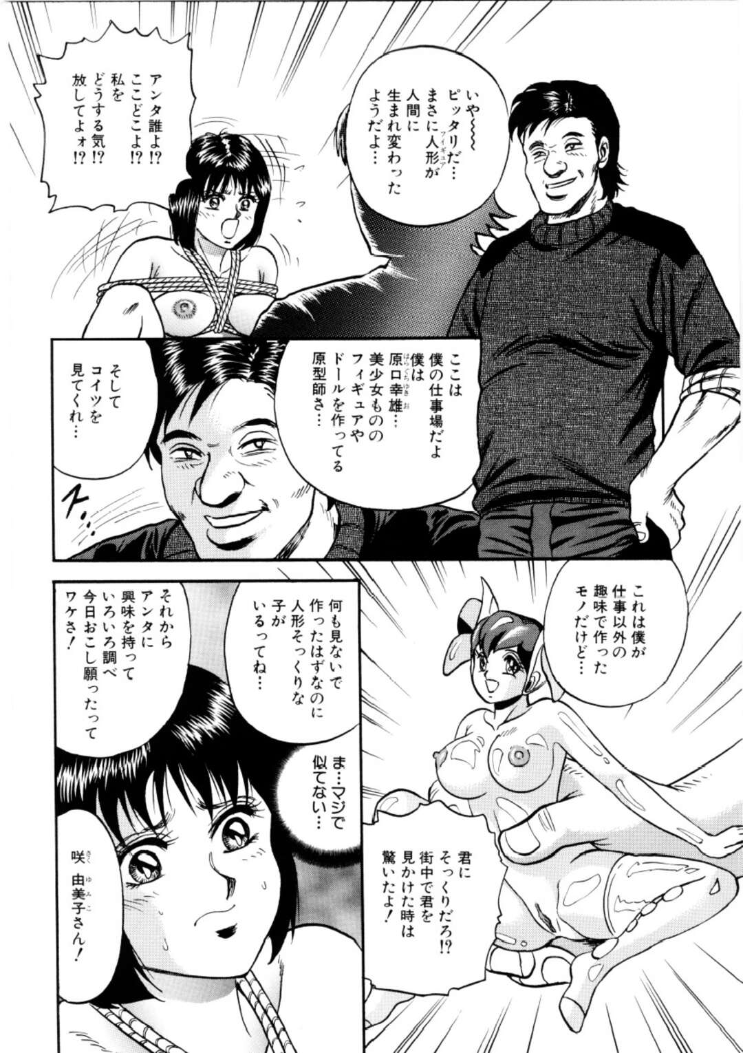 【エロ漫画】人形好きの男に襲われちゃうかわいそうな美少女…レイプで緊縛されちゃってド変態なトロ顔に快楽堕ちしちゃう！【近石まさし：1／1】