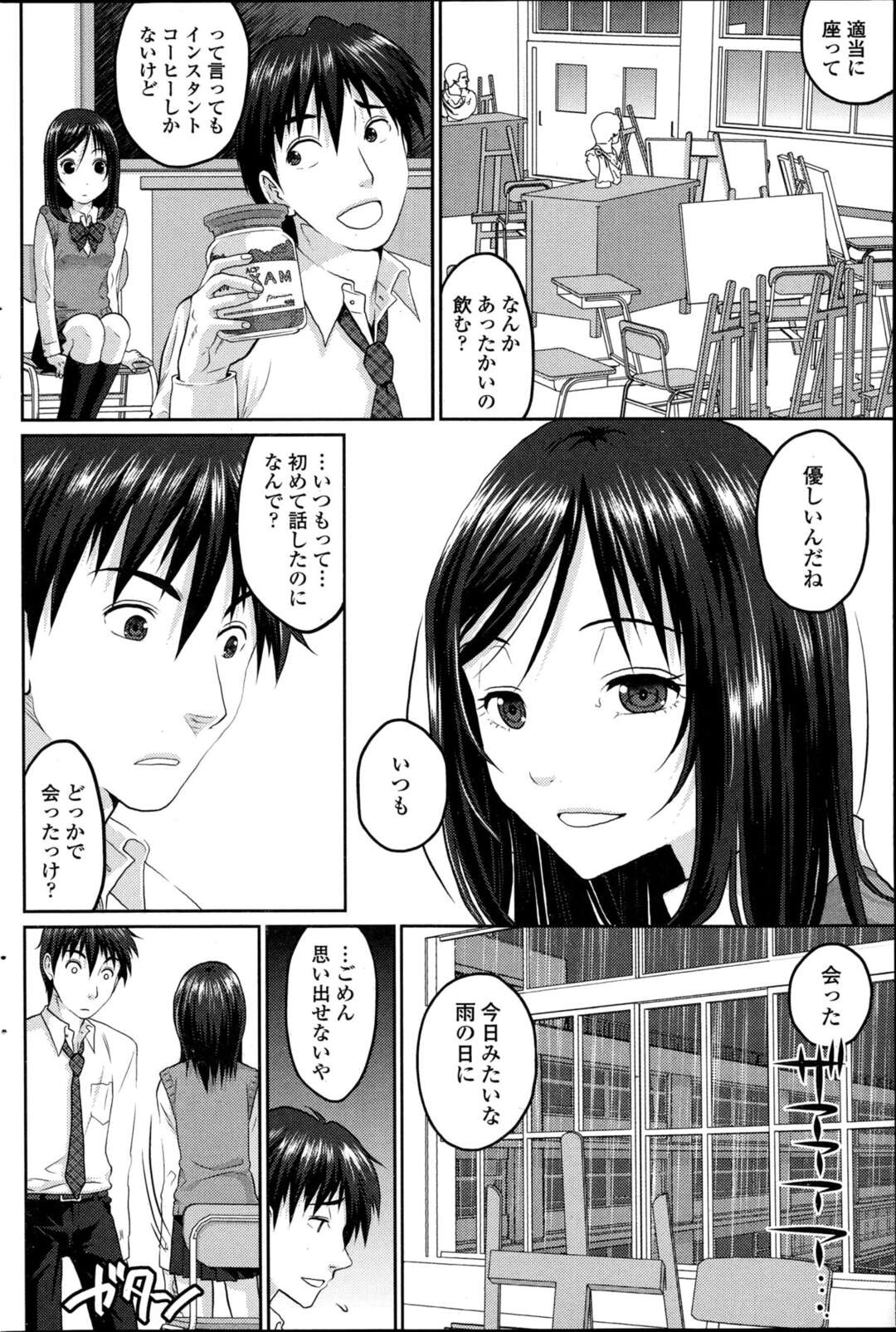 【エロ漫画】雨宿りしながら優しくしてくれた美術部男子にお礼のエッチを誘う変態美少女JK…無理やりフェラでヌイたあとちんぽをおねだりしてハメまくり、激しいご奉仕中出しセックスで白濁アクメ【佐倉まふみ：水玉恩返し】