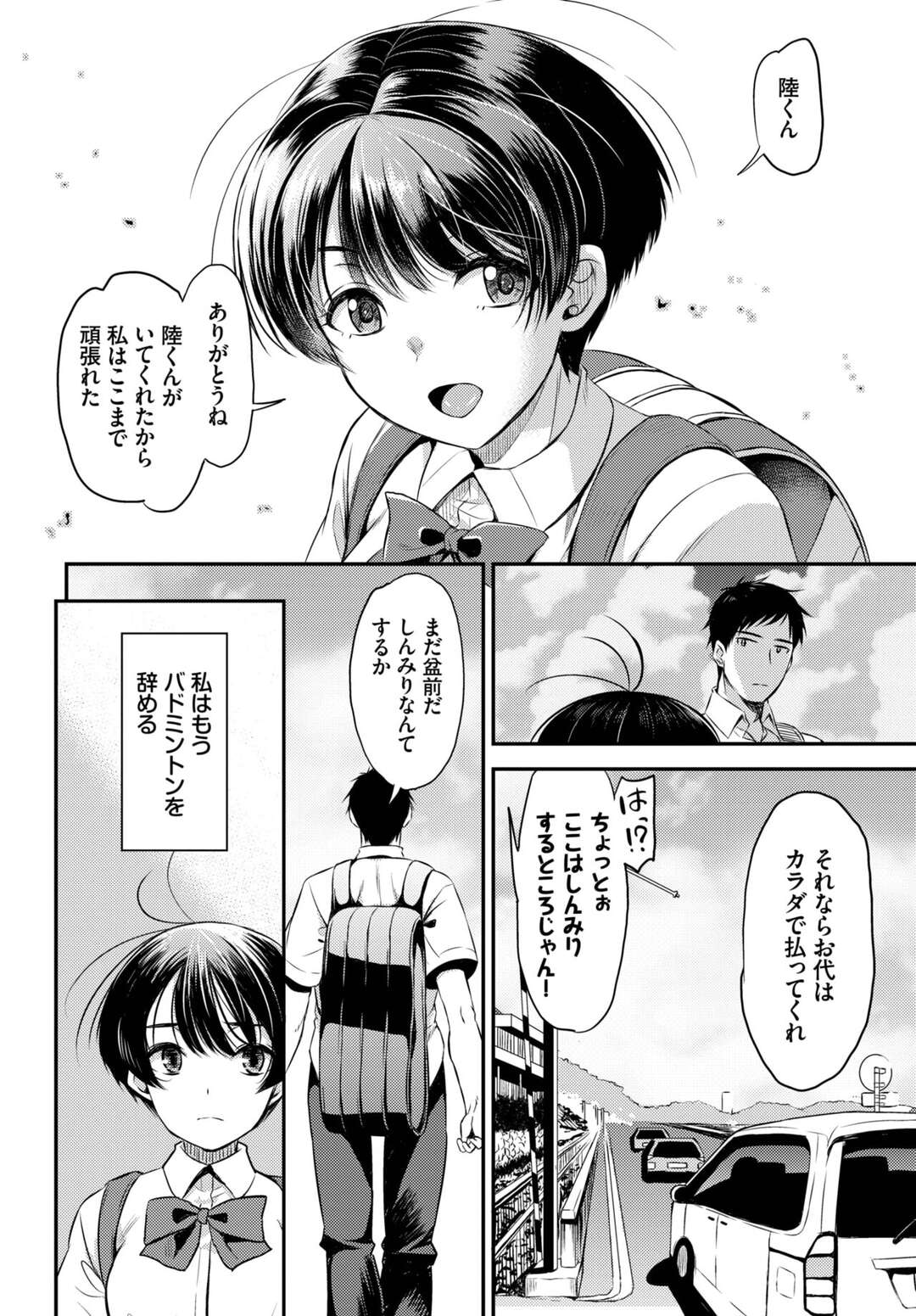 【エロ漫画】好きな男とセックスしちゃうバトミントン部のJK…イチャイチャとだいしゅきホールドの中出しセックスで筆下ろししちゃう！【間島白幸：君がいた夏】