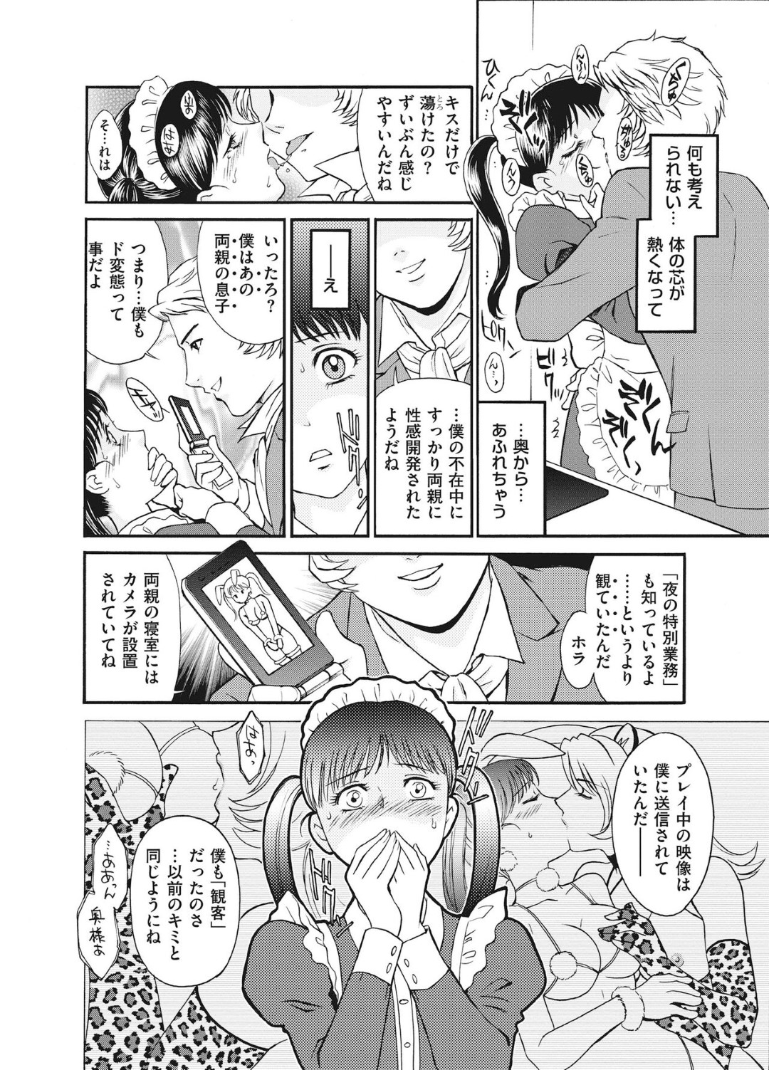 【エロ漫画】後輩の子を誘惑しちゃうエロかわいい先輩の美女…逆レイプにフェラしたりしてトロ顔に筆下ろししちゃう！【じぇいく：姫サーのヲタ episode01】