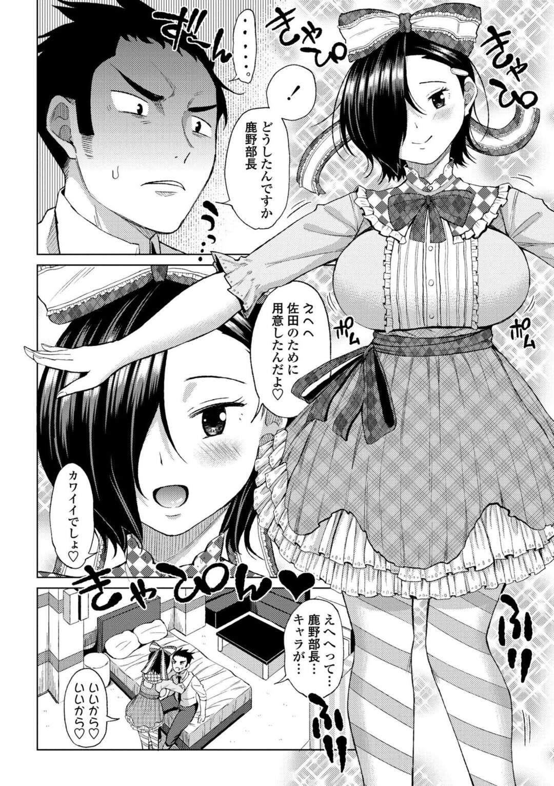 【エロ漫画】社内のセックス部屋で部下にロリータ服姿を披露し、エッチをねだる淫乱痴女上司…ちんぽを即ハメされて興奮しまくり、激しいコスプレ中出しセックスでトロ顔アクメ【長い草：ホワイト企業 after】