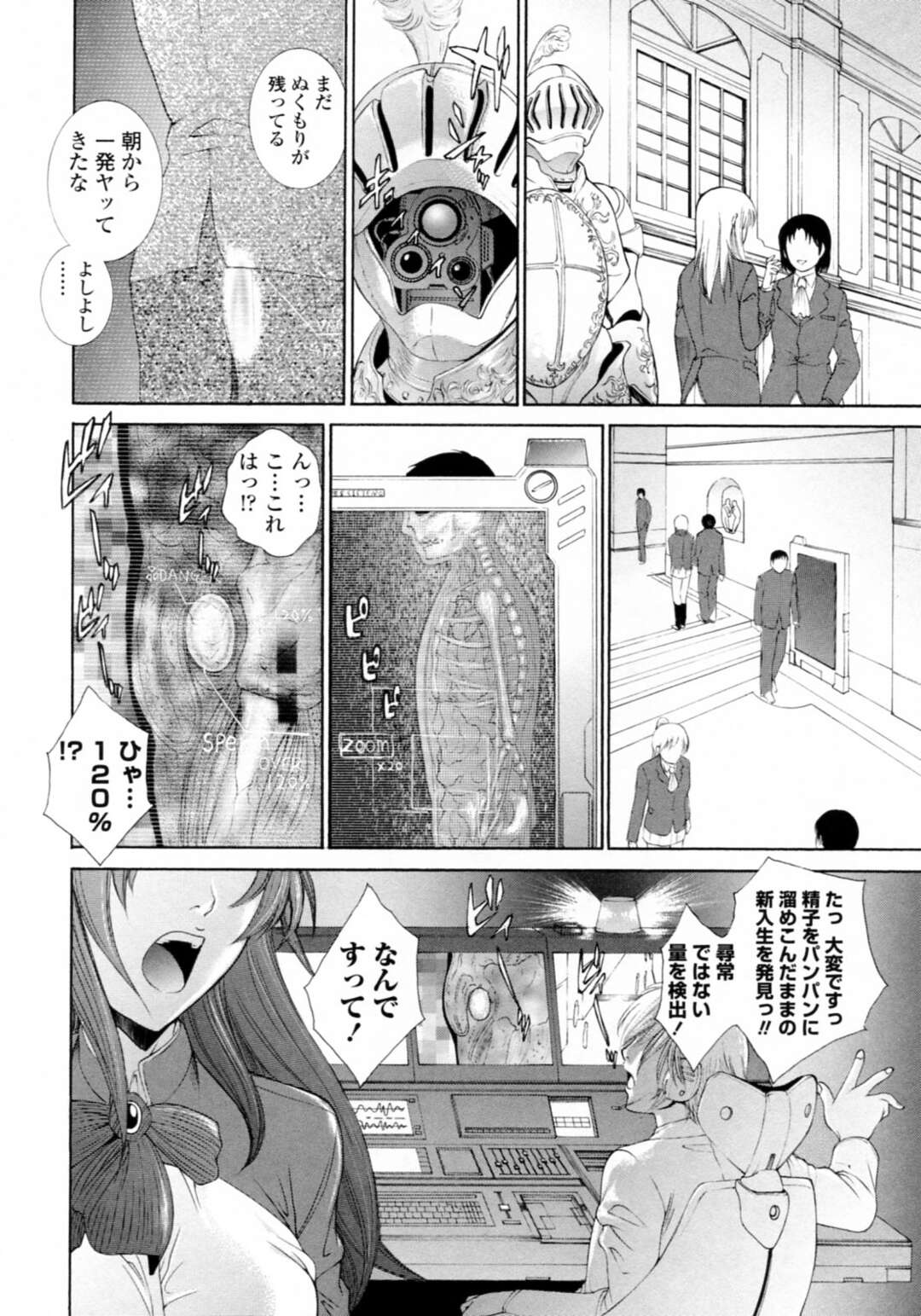 【エロ漫画】英雄遺伝子を持つ新入生男子をヤり部屋へ連れ込み、エッチを迫る美少女生徒会長…手マンで潮吹きしたあと挿入直後に暴走した男子に激しく犯され、生ハメ中出しセックスで雌絶頂【夢咲三十郎：鳳凰学園性徒会】