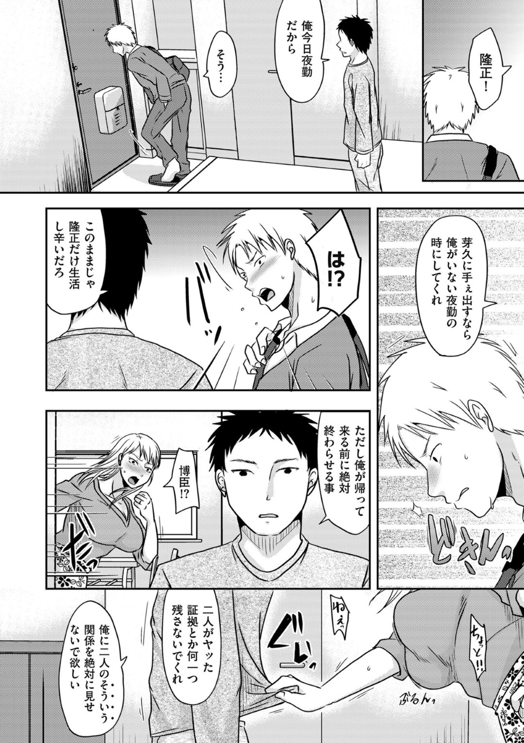 【エロ漫画】夫の弟に調教されちゃったグラマーな人妻…乳首責めされたりしてトロ顔に寝取られちゃう！【黒金さつき：弟に見られた人妻は…後編】