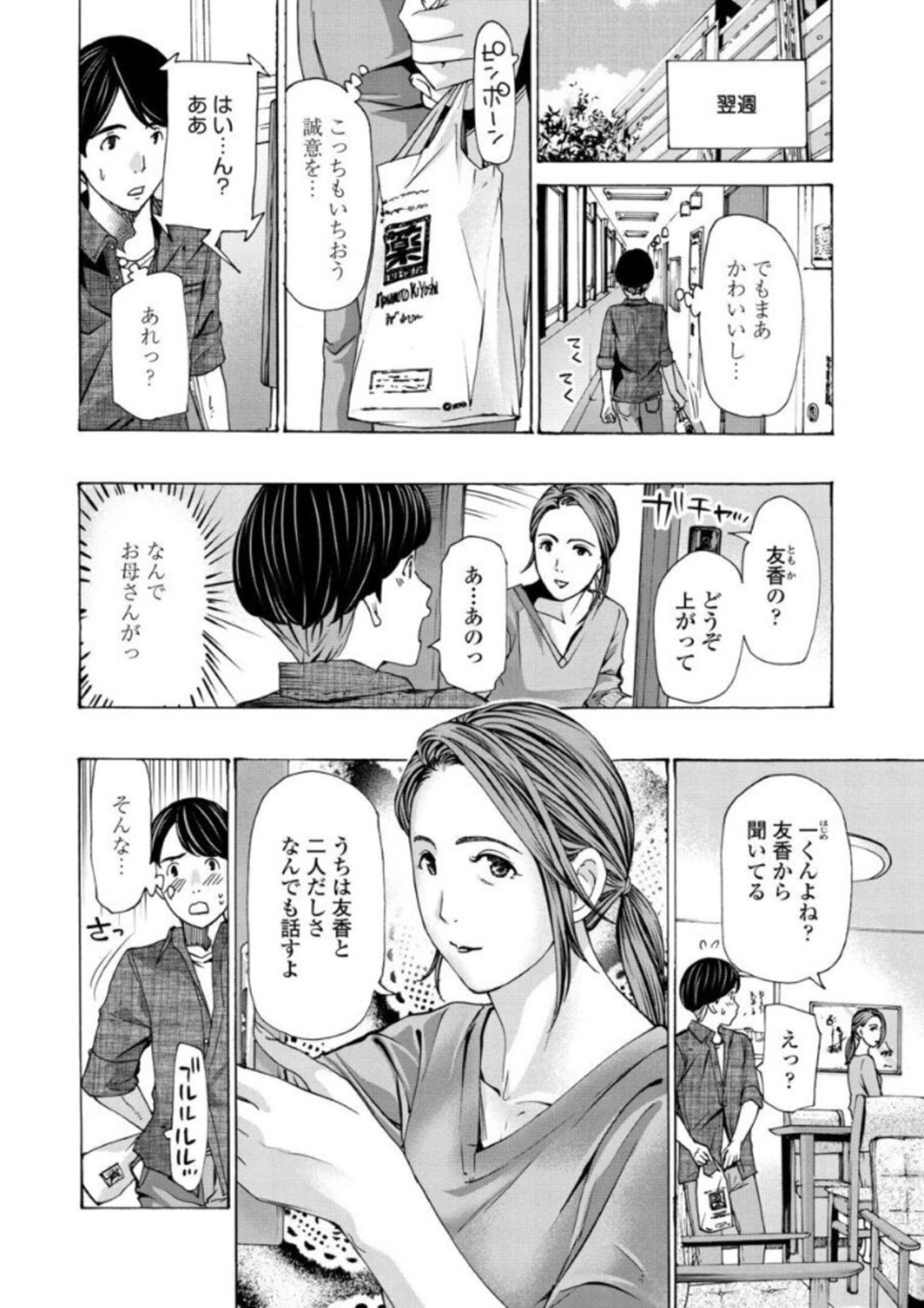 【エロ漫画】娘の彼に手を出しちゃうグラマーな熟女…イチャイチャと乳首責めされたりしてだいしゅきホールドの中出しセックスしちゃう！【あさぎ龍：娘の彼なのに？】