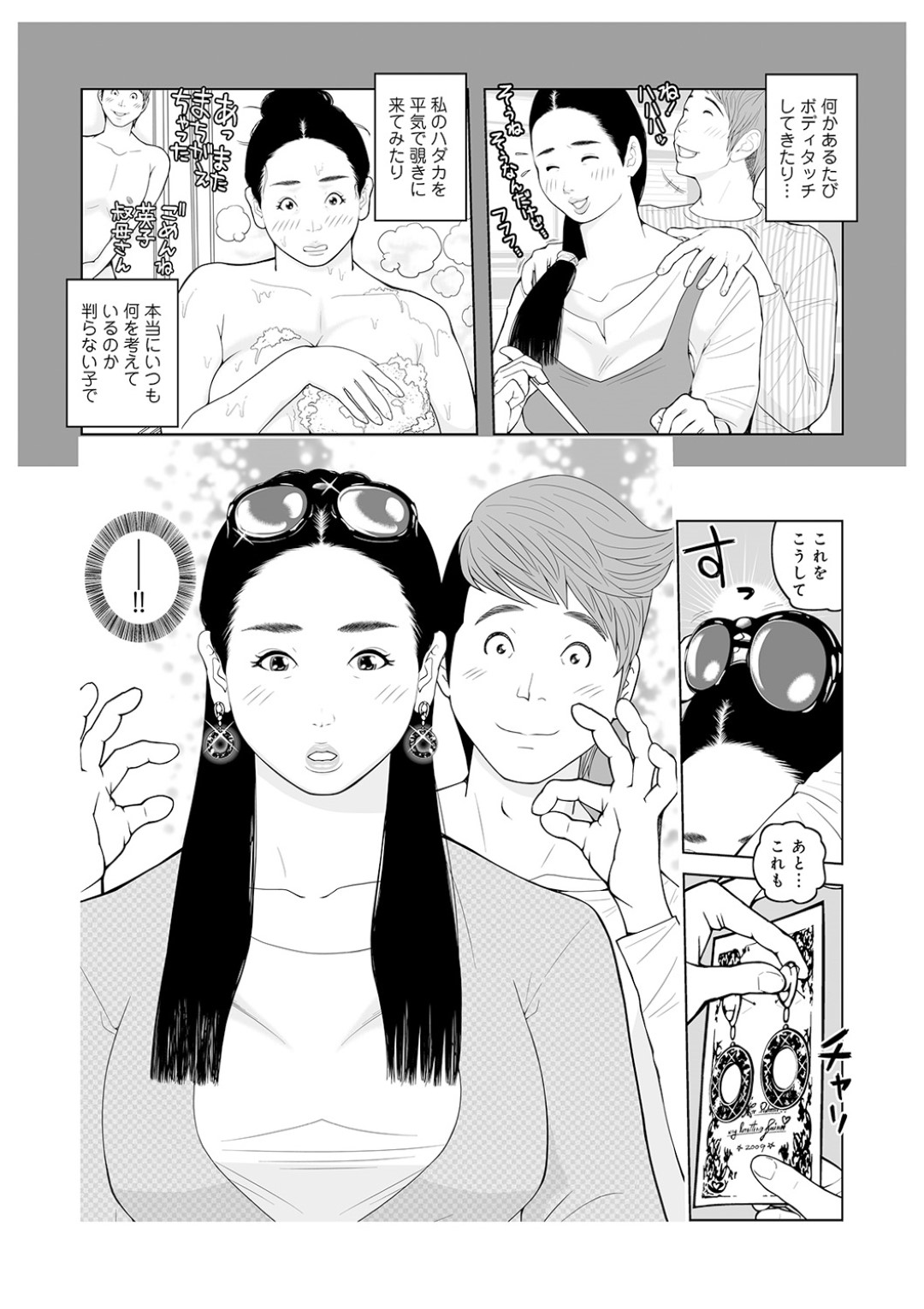 【エロ漫画】プロボーズされちゃうグラマーな叔母さん…イチャイチャとトロ顔セックスで浮気で筆下ろししちゃう！【あかりきょうすけ：叔母さんじゃないと…ダメ！】