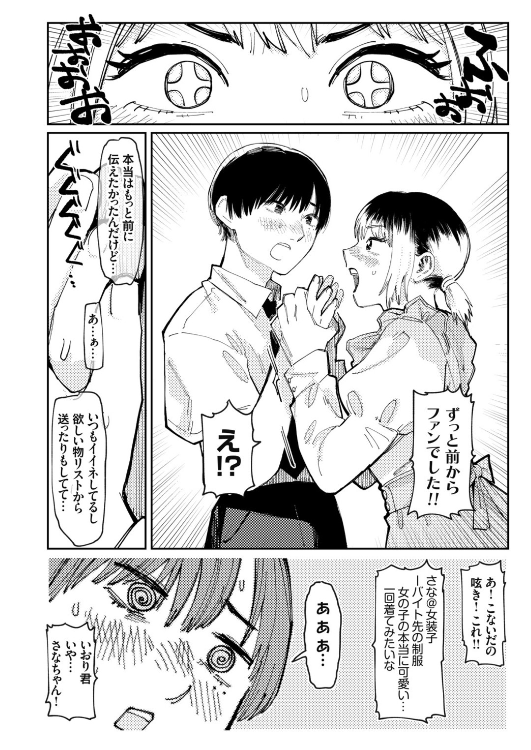 【エロ漫画】女装男子と誘惑しちゃうエッチなギャル…イチャイチャとトロ顔セックスで筆下ろししちゃう！【ひげた：推しのあの子は女装男子】