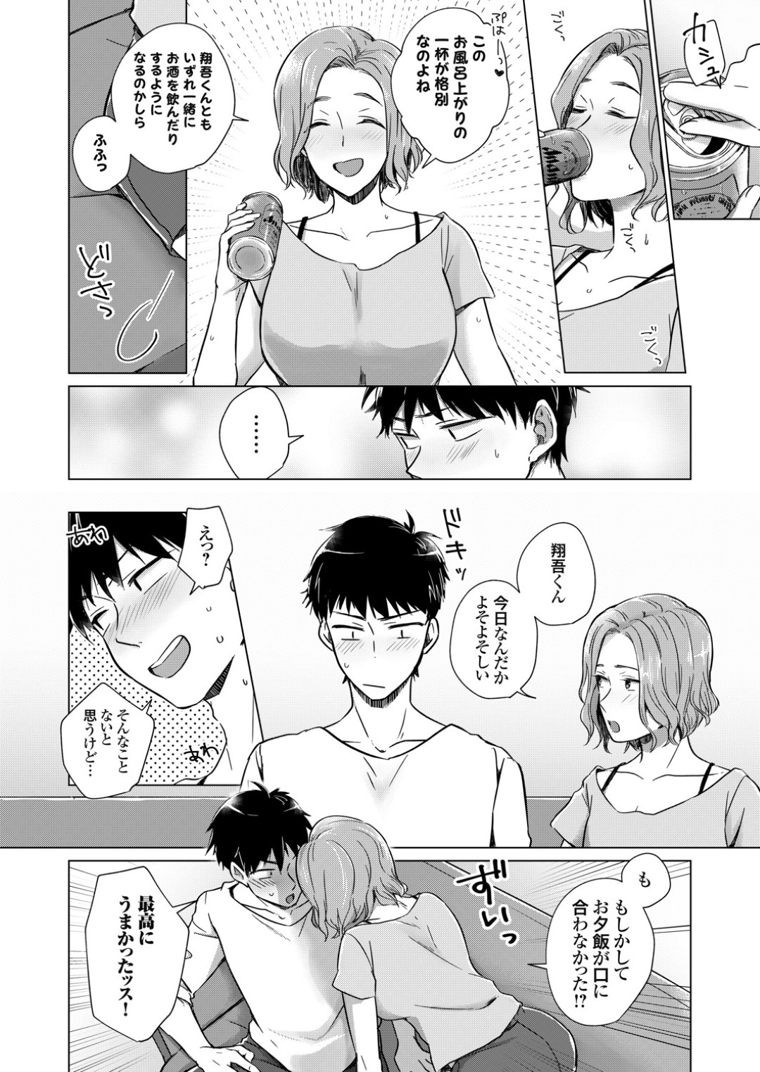 【エロ漫画】お酒を呑んで酔ってしまい誘惑しちゃうお姉さん…イチャイチャと乳首責めされたりしてトロ顔に筆下ろししちゃう！【ゆーひ：呑んで飲まれて】