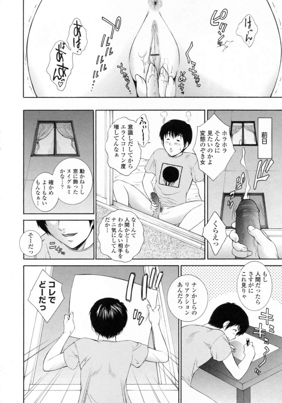 【エロ漫画】隣のマンションの男のオナニーを覗き見して興奮しまくる変態美少女JK…家に招待されてやって来たらお互いオナニーを見せ合ってイキまくり、激しい中出し初セックスで雌アクメ【夢咲三十郎：裏窓2009】