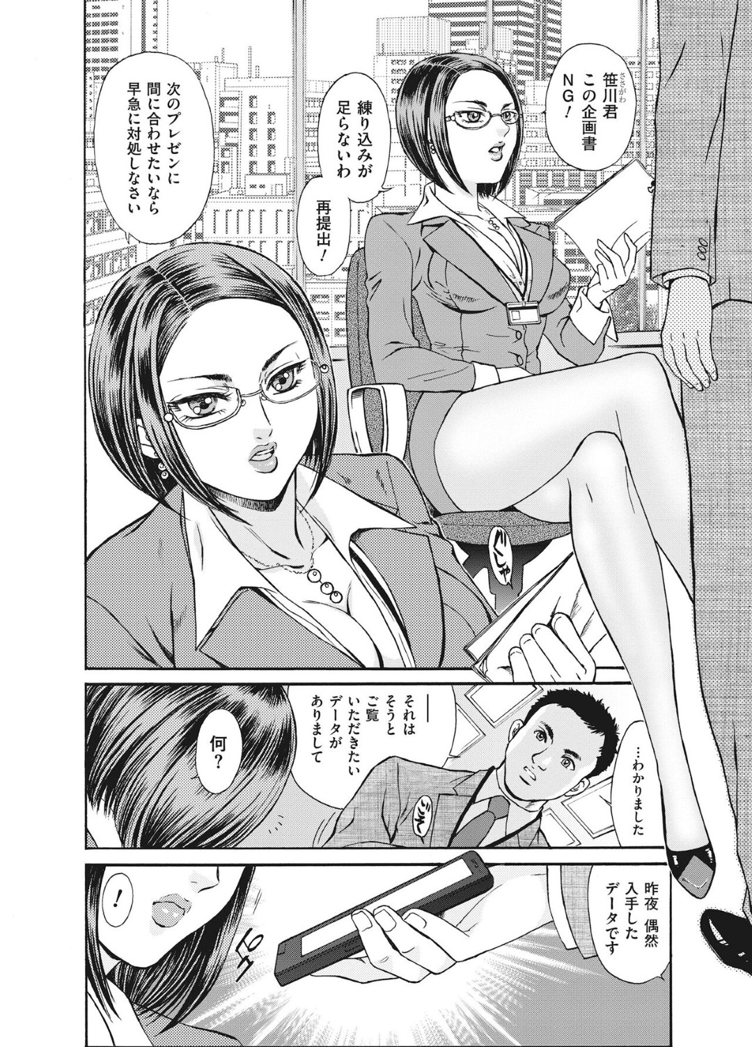 【エロ漫画】脅されてセックスするはめになる生意気なメガネのOL…フェラしたりトロ顔に快楽堕ちしちゃって寝取られちゃう！【ふじいあきこ：第9話 主任・榊原美登利〈前編〉】