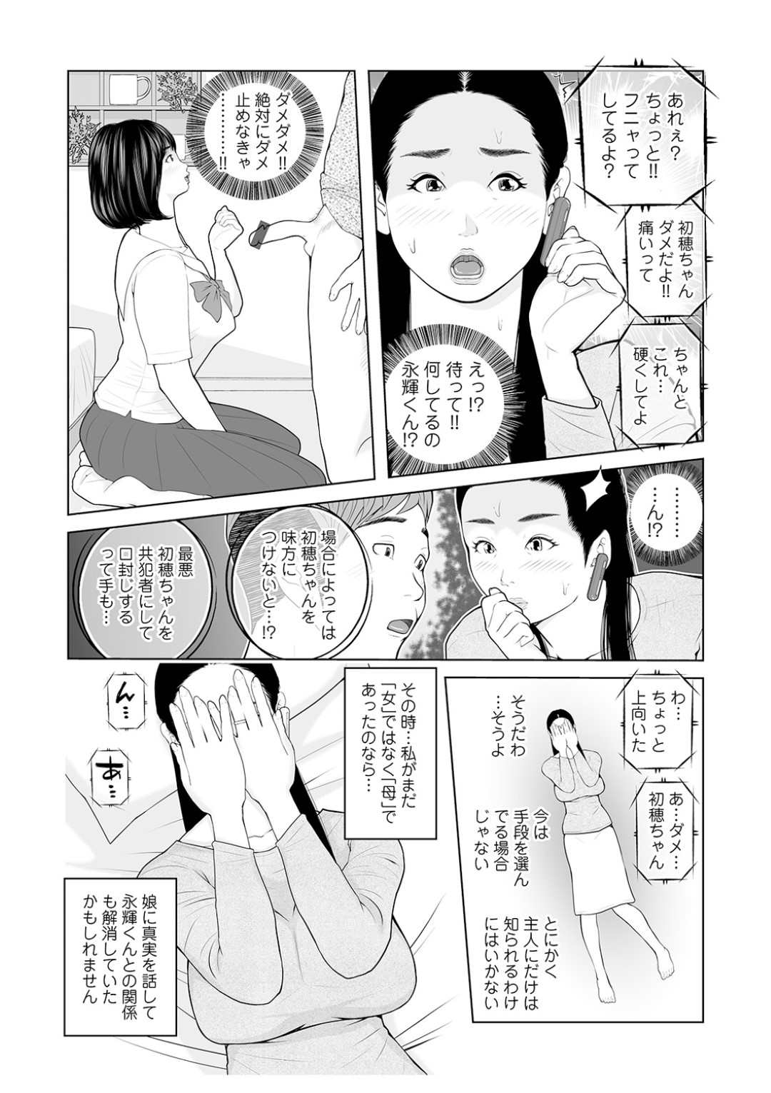 【エロ漫画】オナニーしている叔母さんとそのエッチでかわいい娘…イチャイチャと3Pセックスでド変態なトロ顔に快楽堕ちしちゃう！【あかりきょうすけ：叔母さんじゃないと…ダメ！：3】