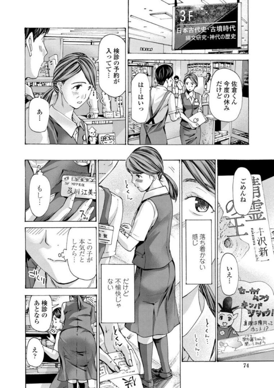 【エロ漫画】若い男にアプローチされちゃうかわいい熟女…イチャイチャとキスしたりしてトロ顔に快楽堕ちしちゃう！【あさぎ龍：彼女の想い出】