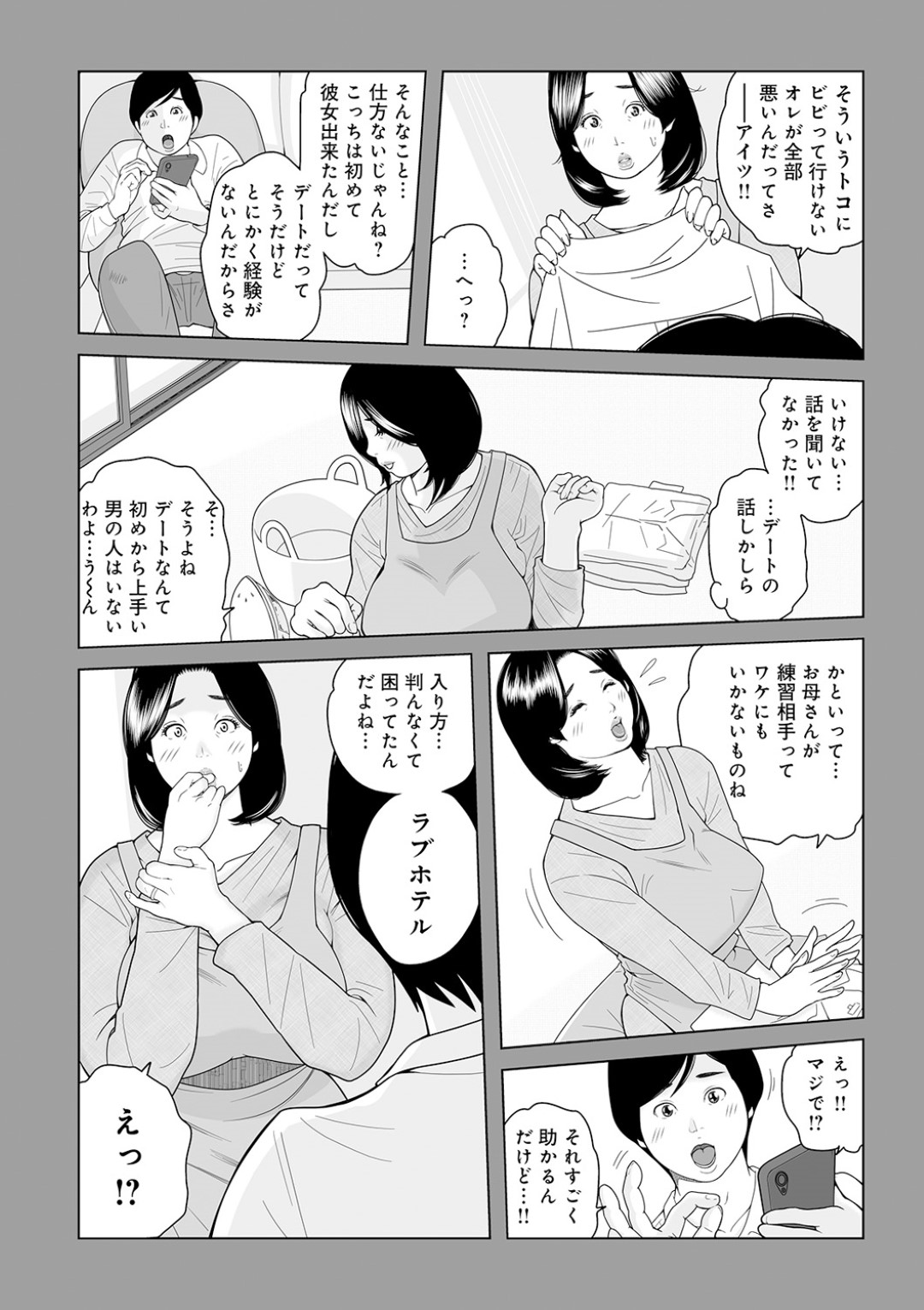 【エロ漫画】セックスの練習をしてくれるムッツリスケベなグラマーなお母さん…イチャイチャとトロ顔セックスで近親相姦しちゃう！【あかりきょうすけ：お母さんと…練習する？】