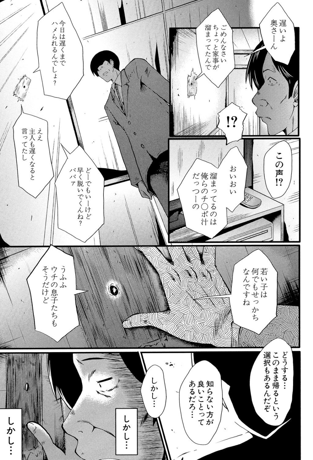 【エロ漫画】覗き穴から夫に見られながら、変態男たちに調教される淫乱美人妻…バイブ責めされてフェラしまくり、激しい輪姦調教レイプで寝取られアヘ絶頂【SINK：妻を遊ぶ SIDE:2】