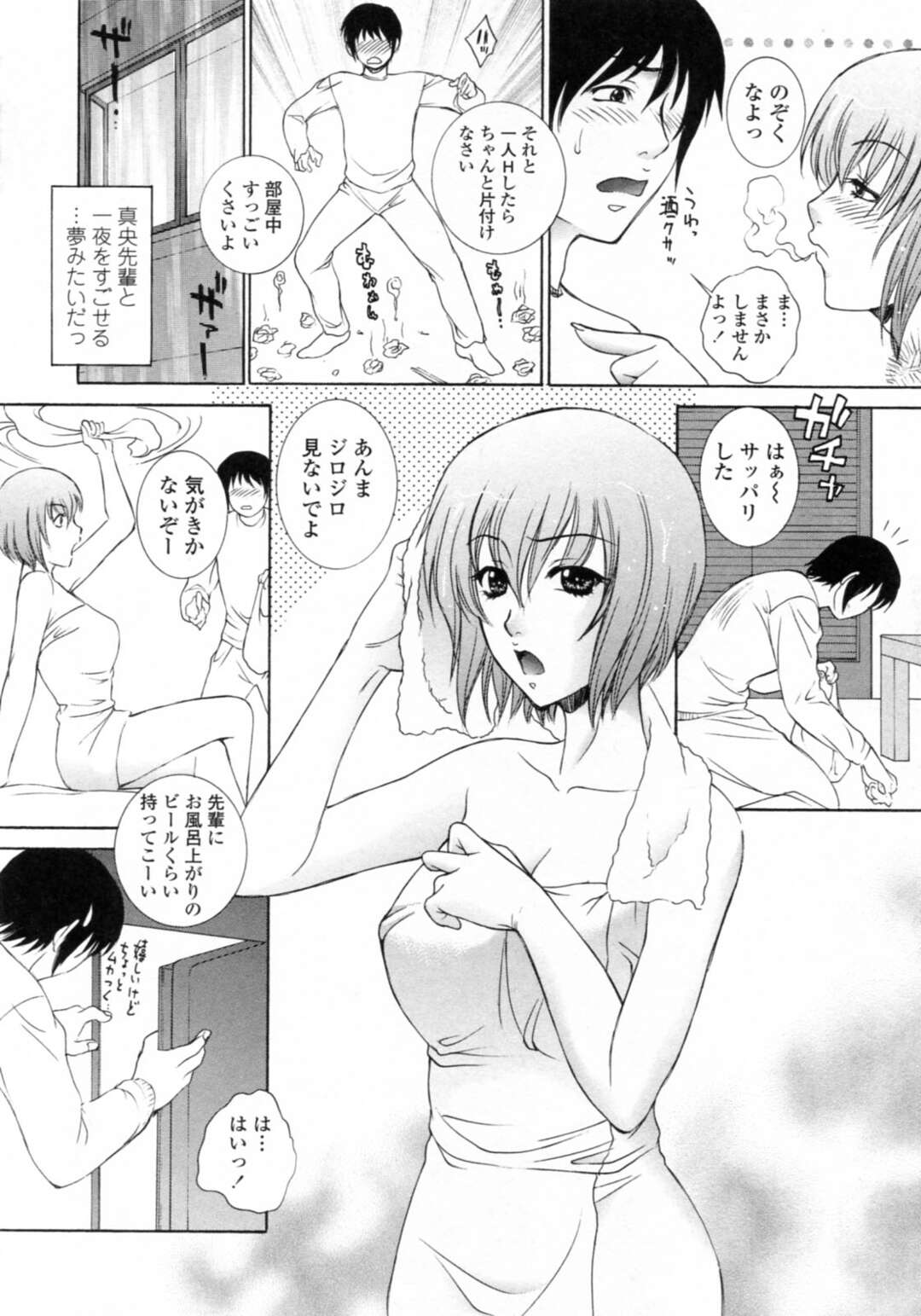 【エロ漫画】後輩男子の家に泊めてもらうことになり、バスタオル一枚で寝ていたところをセクハラされる巨乳美人JD…しかしそれを受け入れてエッチを誘い、激しいイチャラブ初セックスでイキまくる【夢咲三十郎：Come on！Rainy night】