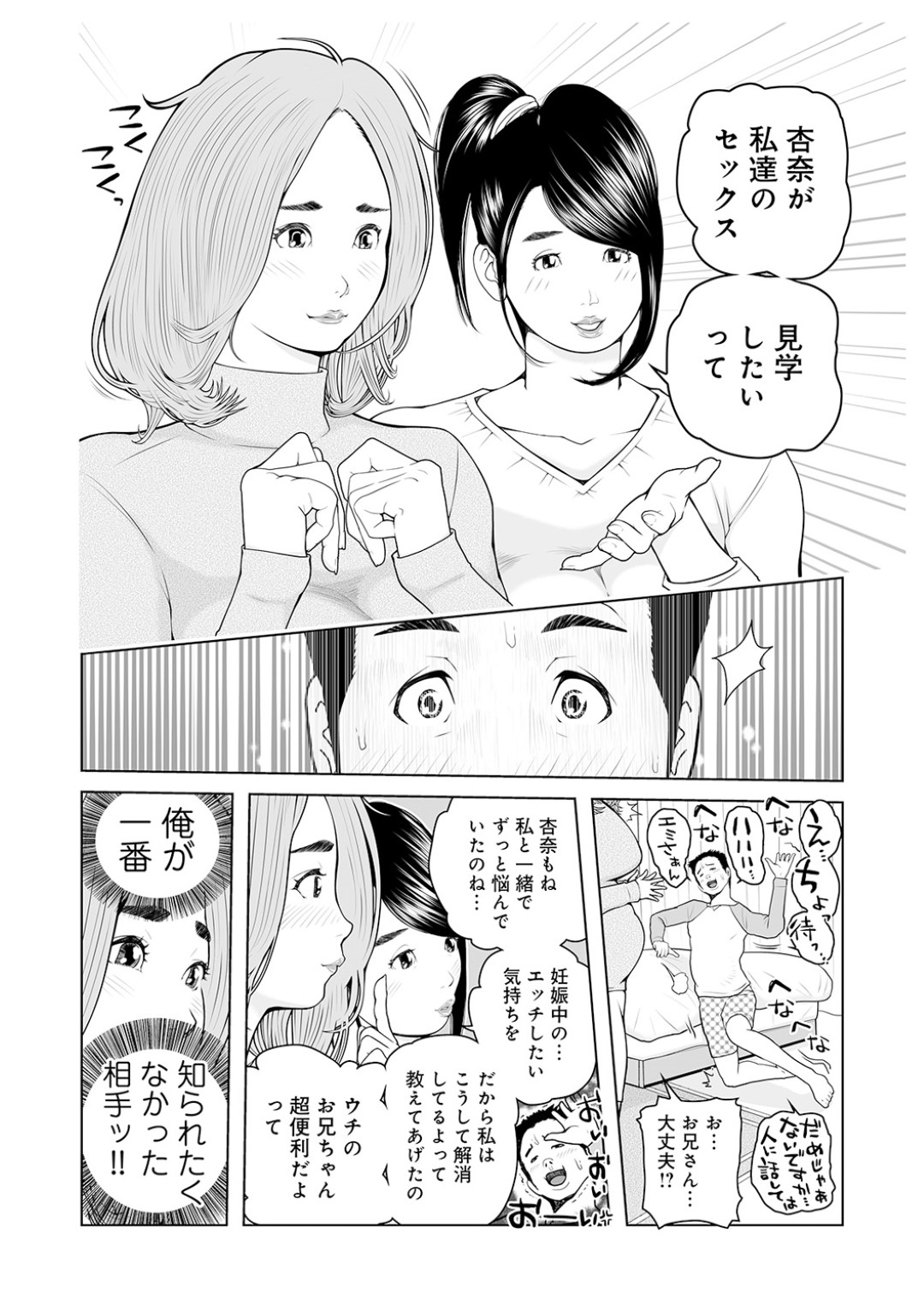 【エロ漫画】公開セックスしちゃうお兄ちゃんが好きなエロ可愛い妹…イチャイチャとトロ顔に近親相姦しちゃう！【あかりきょうすけ：妹が…そう言うんで。03】