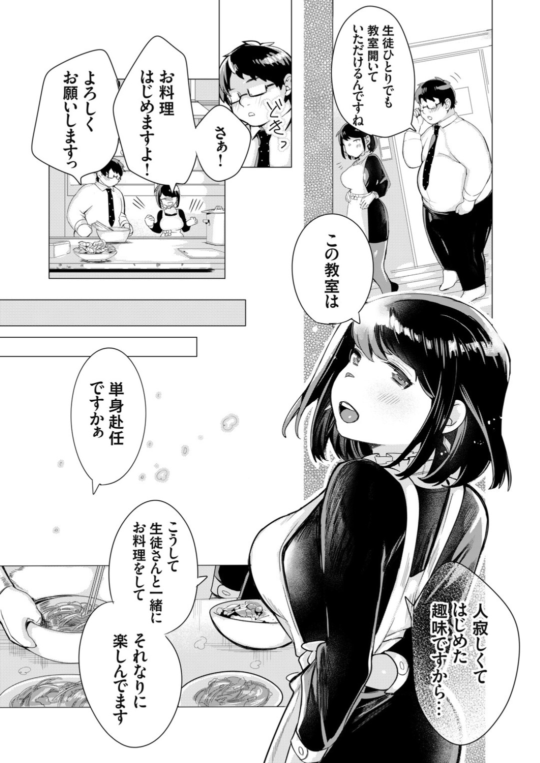 【エロ漫画】誘惑しちゃう料理教室の欲求不満な人妻…イチャイチャとトロ顔セックスで筆下ろししちゃう！【はぁと：人妻のCheating×Cooking】