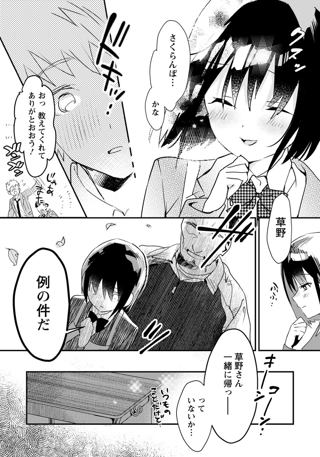 【エロ漫画】調教されてしまっているエロかわいいJK…ド変態なトロ顔に快楽堕ちして寝取られちゃう！【スガラ：隣の席の少女】