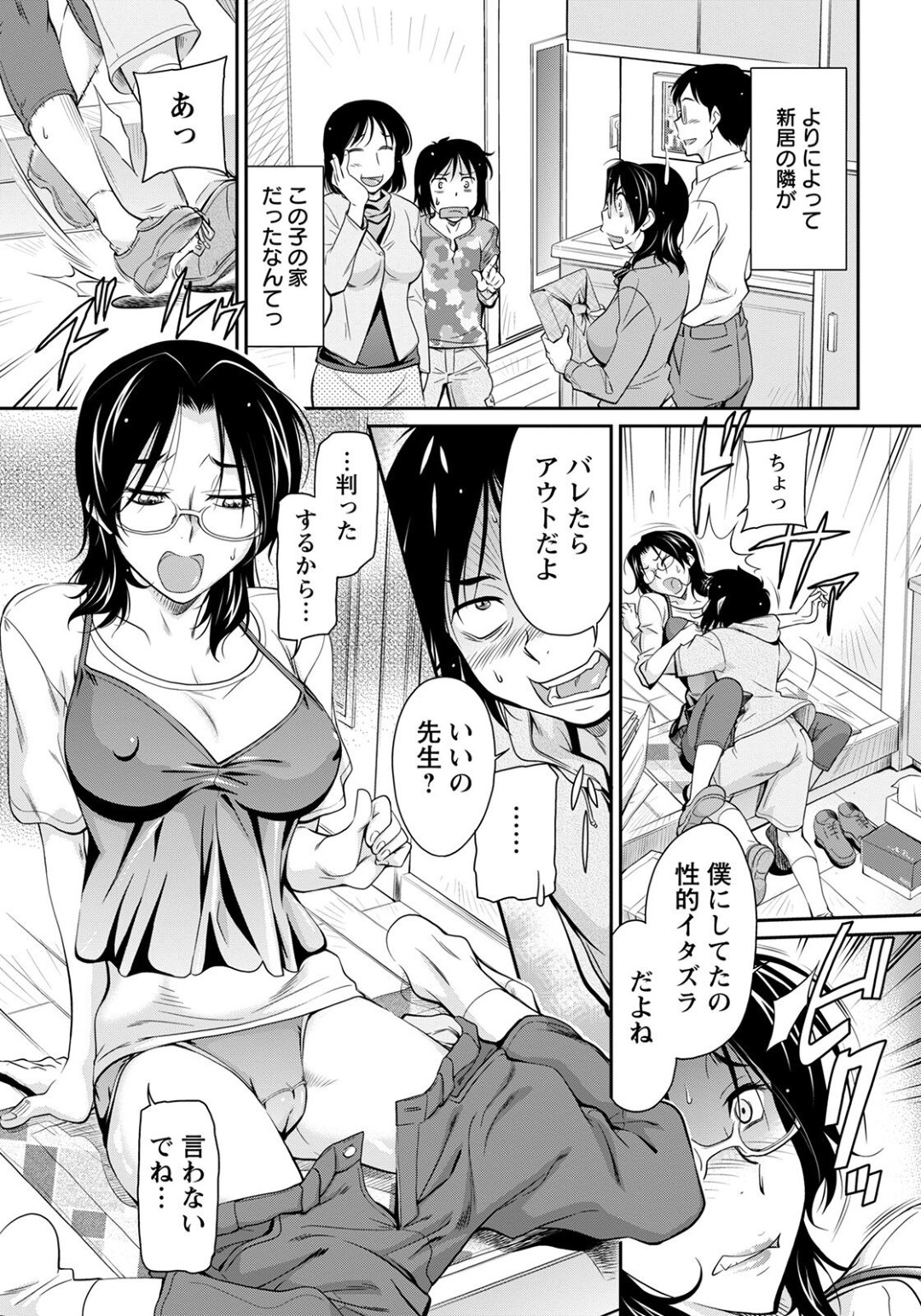 【エロ漫画】元教え子のショタに襲われちゃう先生の人妻…浮気で乳首舐めされたりしてトロ顔に筆下ろししちゃう！【かねことしあき：元教え子がやって来た】