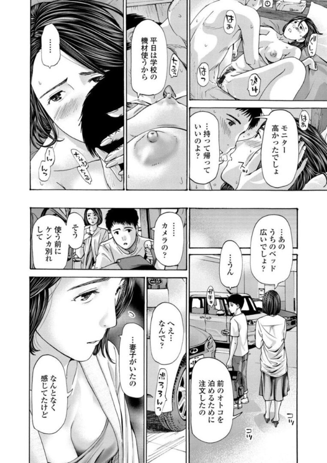 【エロ漫画】若い男と恋に落ちてしまったエロかわいい熟女…イチャイチャとキスしたりしてトロ顔に筆下ろししちゃう！【あさぎ龍：水雪 後編】