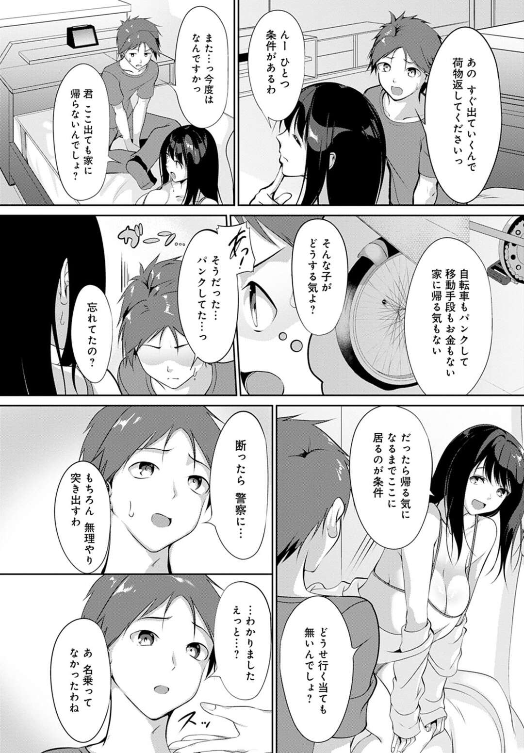 【エロ漫画】道端で寝ていた家出少年を保護して一緒に暮らしながら、おっぱいを押し付けて誘惑する爆乳美人お姉さん…ディープキスしてフェラやパイズリでヌキまくり、連続中出し筆下ろしセックスで種付けアクメ【みそおでん：ケガした燕を見つけたら。】