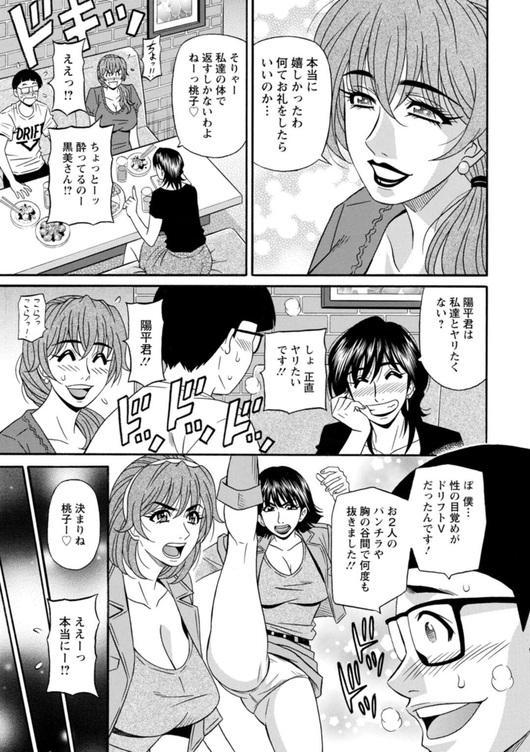 【エロ漫画】ファンの子を誘惑しちゃう二人のビッチな美女…逆レイプにイチャイチャと3Pセックスで筆下ろししちゃう！【尾崎晶：集合せよ！ドリフトV 第9話】