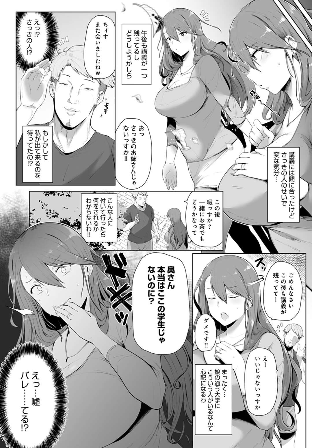 【エロ漫画】娘の代わりに講義の代返するため大学へやって来たら、ヤリチン学生に襲われた爆乳美人母…エロコス姿で身体を貪られて他の男子たちと一緒に輪姦され、激しい連続調教レイプでアヘ絶頂堕ち【シヲリイタ：美咲さんの絶頂キャンパス】