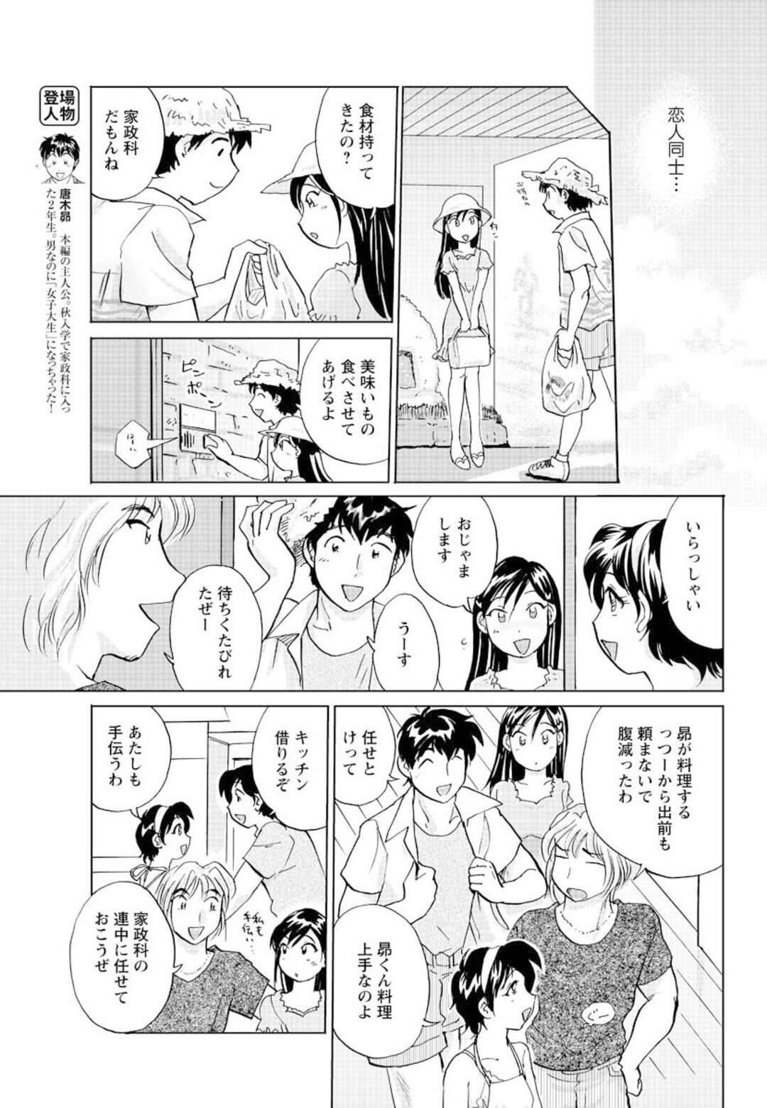 【エロ漫画】男女みんなで宅飲みしたあと、それぞれペアになって乱交を始める巨乳美人JDたち…自らフェラやパイズリでご奉仕してハメまくり、集団乱交セックスでイキまくる【法田恵：女子大のオキテ22】