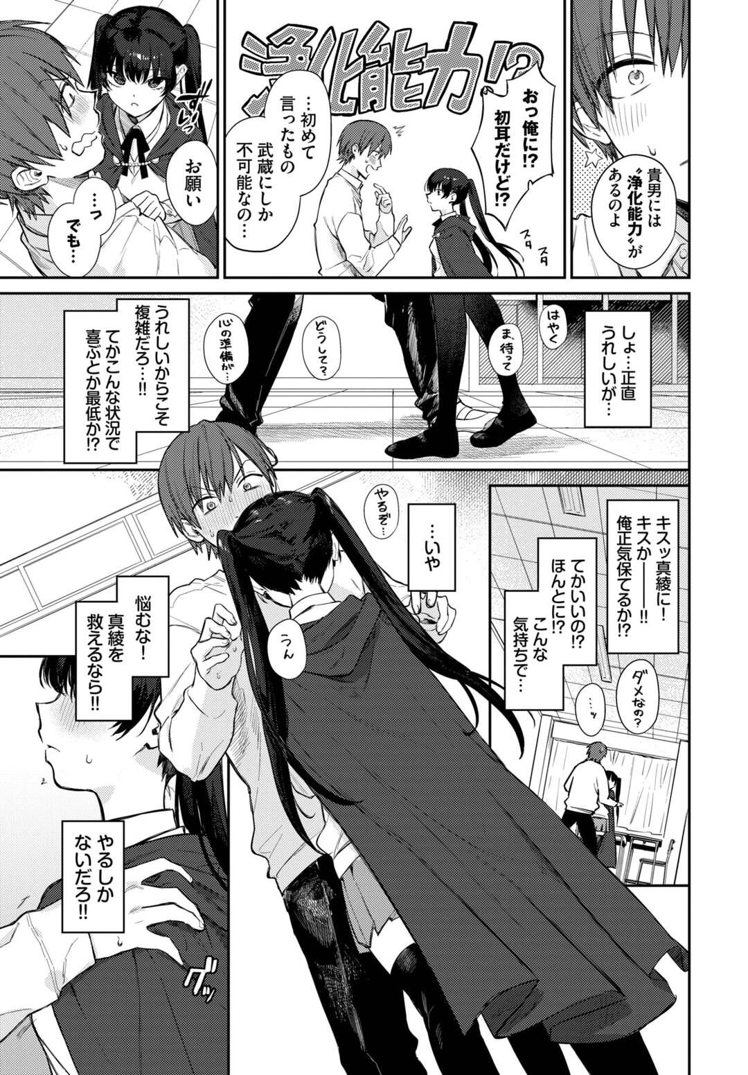 【エロ漫画】クーデレでキスしてほしいツインテールのJK…イチャイチャとトロ顔セックスで快楽堕ちしちゃう！【花兄けい：すぴりちゅぱる】