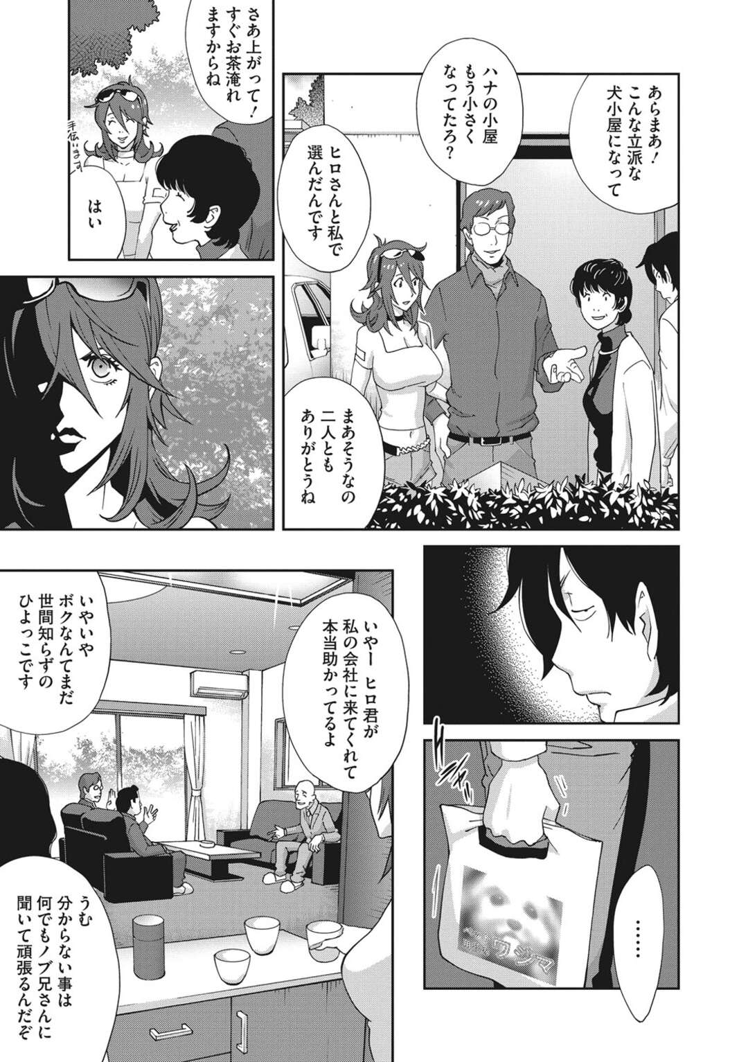 【エロ漫画】脅されてセックスするはめになっている義姉さん…パイズリしたりしてトロ顔セックスで寝取られちゃう！【琴義弓介：首輪】