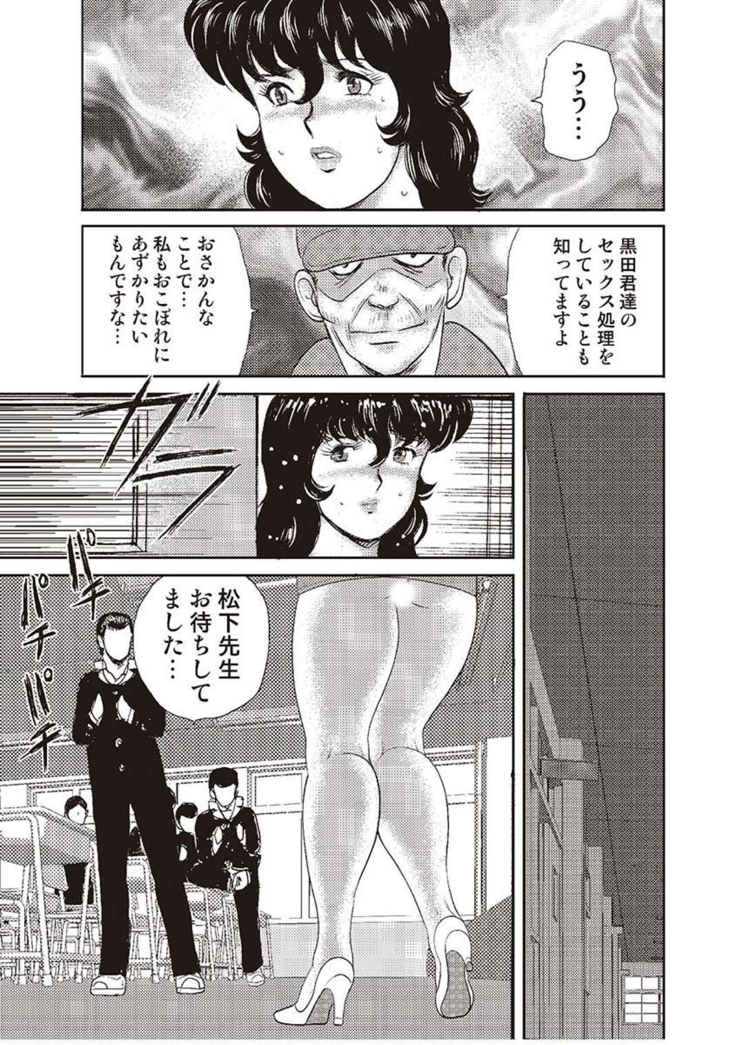 【エロ漫画】自習中の教室へ呼び出され、鬼畜な男子生徒たちにお仕置きされるマゾ女教師…ストリップさせられたあとマンぐり返しでスパンキングされ、公開オナニーで淫乱アクメ【まいなぁぼぉい：奴隷女教師・景子 第四章】