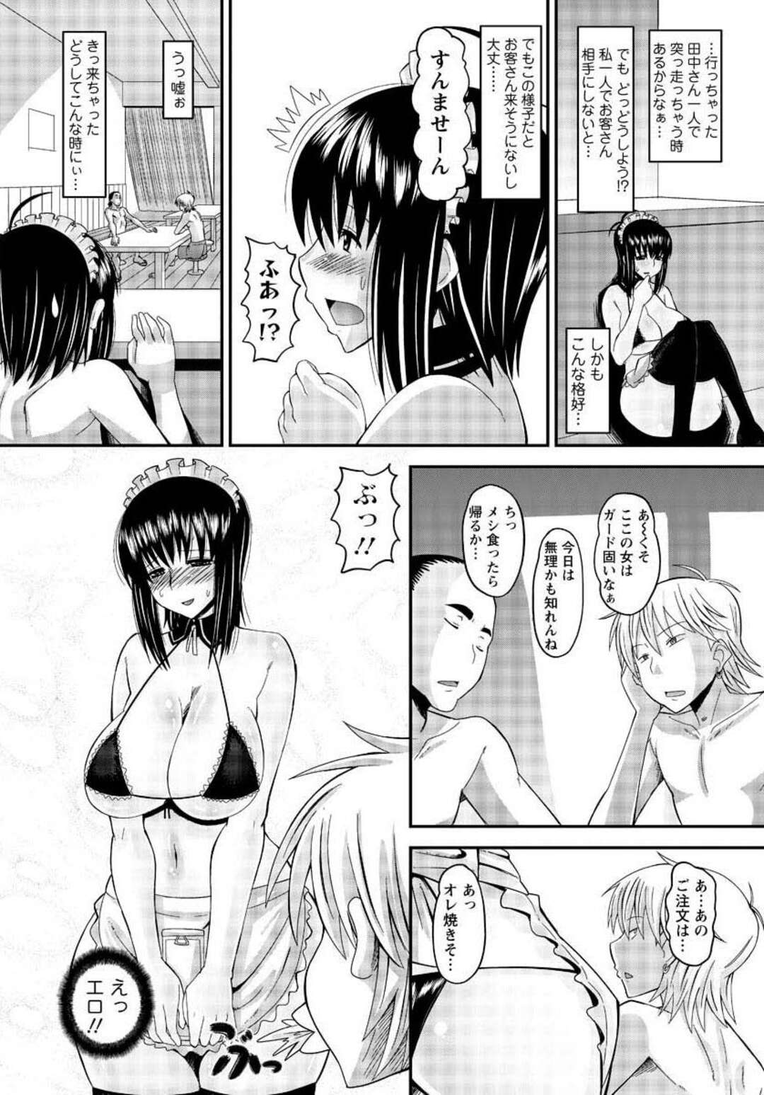 【エロ漫画】海の家の店長に頼まれてエロビキニで働くことになり、客の男たちにセクハラされる巨乳人妻店員…おっぱいや股間を弄られてフェラさせられ、輪姦レイプでアヘアクメ堕ち【野良黒ネロ：行列のできる海の家】