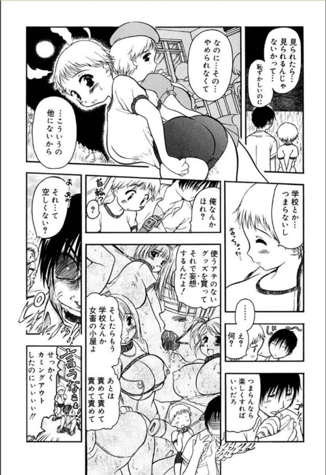 【エロ漫画】クラスの男子と雨宿り中、エッチな言葉責めされて興奮する変態ブルマ美少女…通行人に見られながら尻コキされて興奮しまくり、激しい公開露出セックスで淫乱アクメ【須藤るく：雨やどり？】