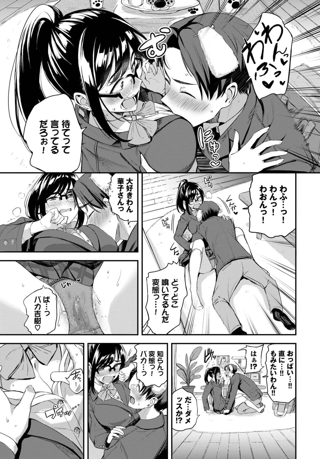 【エロ漫画】犬の恰好プレイをしてくれる男とセックスしちゃう無垢なメガネの美少女…イチャイチャとトロ顔セックスでクンニされたり快楽堕ちしちゃう！【東條士筆：わんちゃんすらぶ】