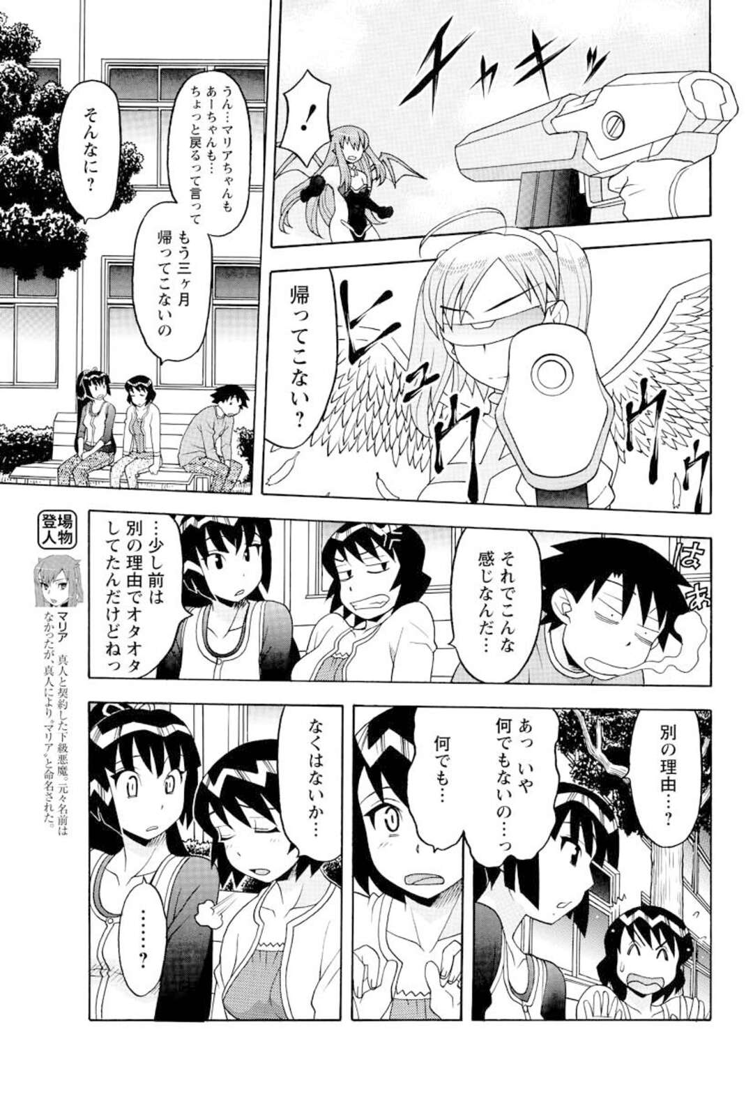 【エロ漫画】抗争中にも関わらず人間の変態男子に同時にエッチを迫られた美少女天使と美少女悪魔…手マンされて感じてしまい、３ｐ乱交セックスでアヘアクメ【矢凪まさし：恋愛悪魔 第２４話】