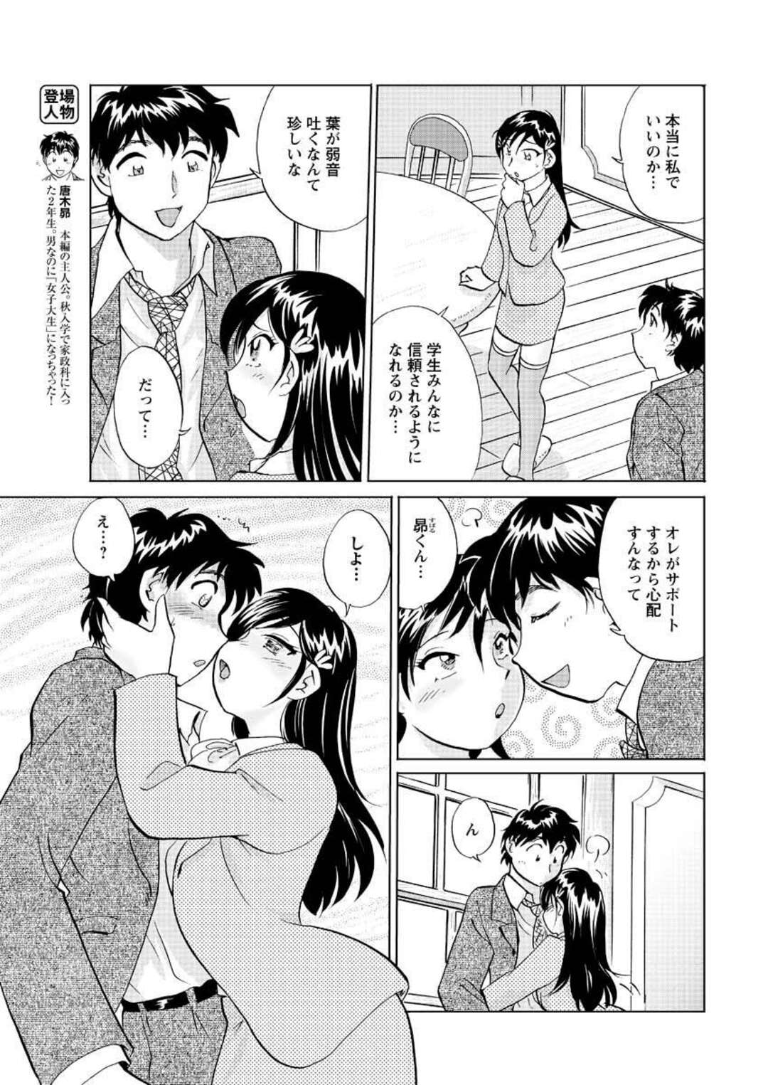 【エロ漫画】先輩の卒業式が終わったあと、初エッチした講堂で彼氏にエッチをねだる美人JD…フェラでザーメンをごっくんしてハメまくり、イチャラブ中出しセックスでイキまくる【法田恵：女子大のオキテ 最終話】