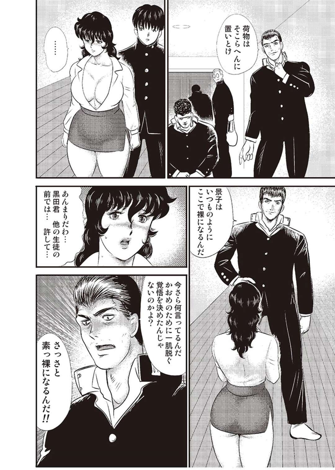 【エロ漫画】鬼畜男子たちに首輪を付けられ、ペットとして調教されるマゾ女教師…スパンキングされて家中を散歩させられ、激しいお仕置き輪姦レイプで雌絶頂【まいなぁぼぉい：奴隷女教師・景子３】