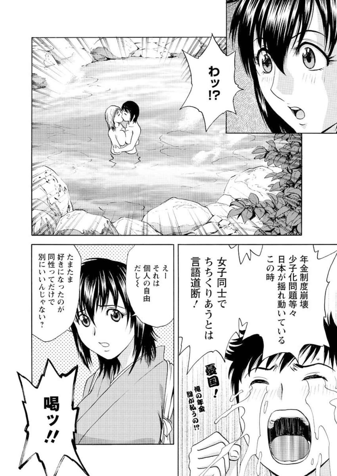 【エロ漫画】温泉旅館の変態従業員に洗脳され、山の中で性処理させられる美人レズビアンカップル…ダブルフェラでご奉仕して激しく犯され、３ｐ調教青姦セックスで淫乱絶頂【英丸：ゾッコン！ボイン温泉 九の湯】