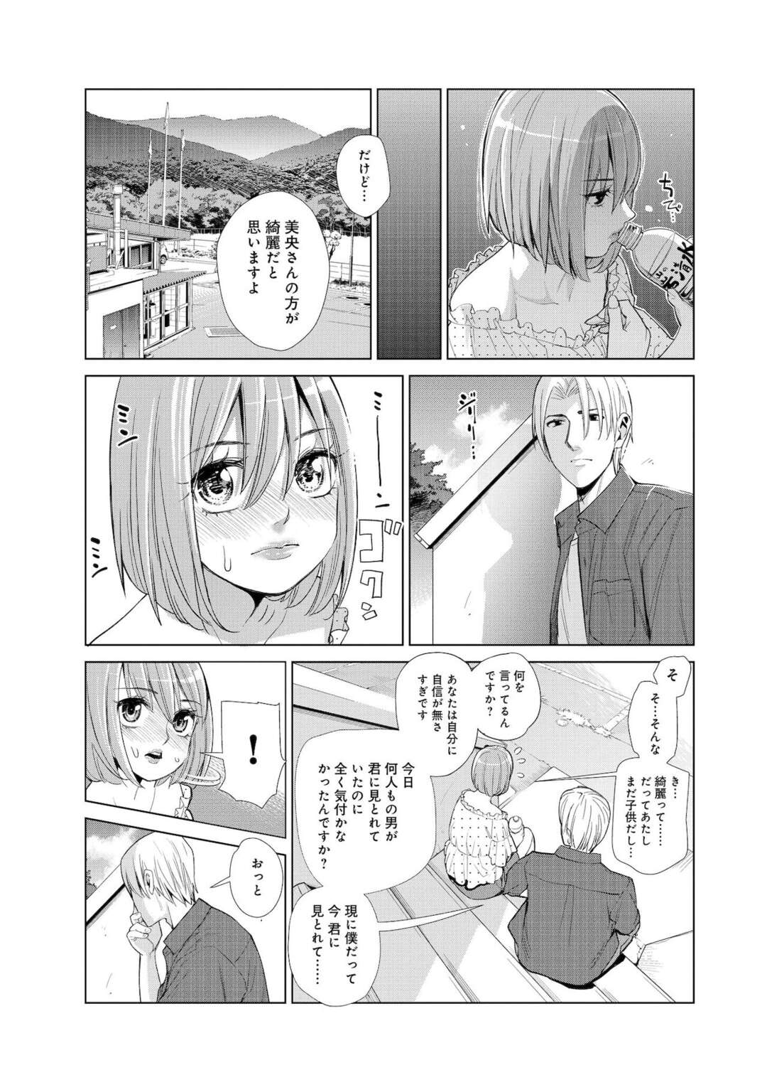 【エロ漫画】旅館のヤリチン従業員にまんまと騙され、身体を弄られて喜ぶ生意気巨乳美少女…乳首をいじられて手マンにイキまくり、イチャラブ中出し青姦セックスでトロ顔絶頂【榎本ハイツ：中良ノ湯へようこそ２】