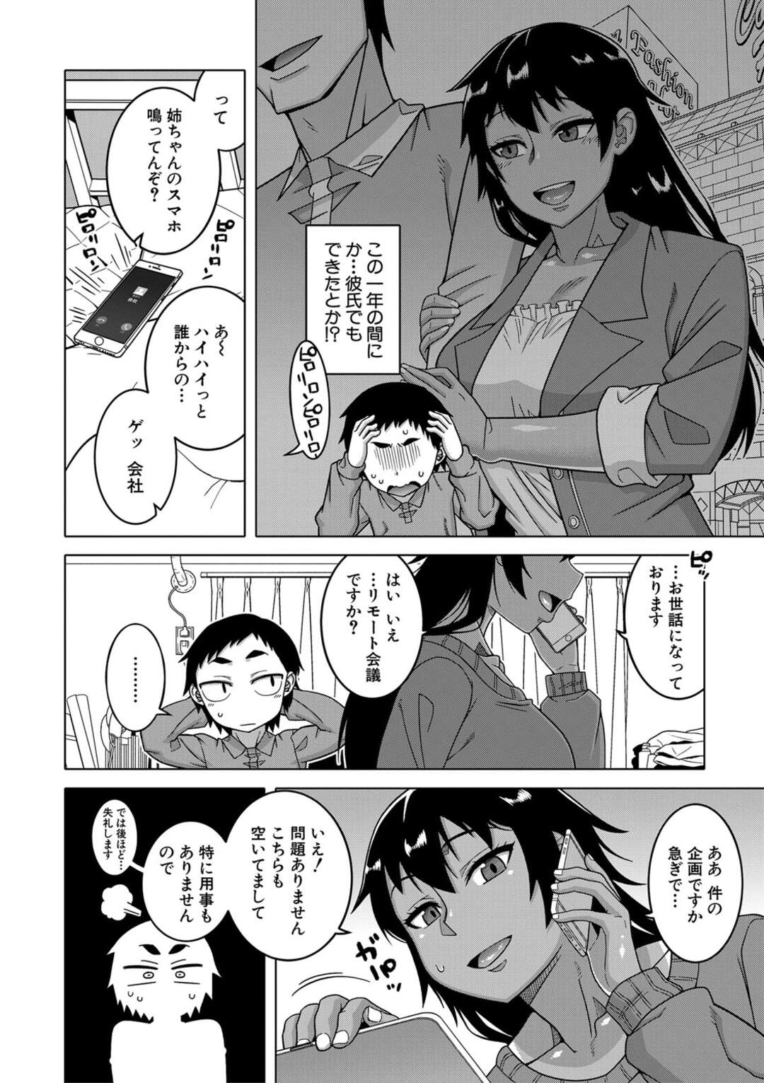 【エロ漫画】誘惑しちゃう褐色のエロ可愛いお姉さん…イチャイチャとおねショタセックスでトロ顔に快楽堕ちしちゃう！【高津：ちょっと美人で胸がデカくてエロいだけのバカ姉ぇ】