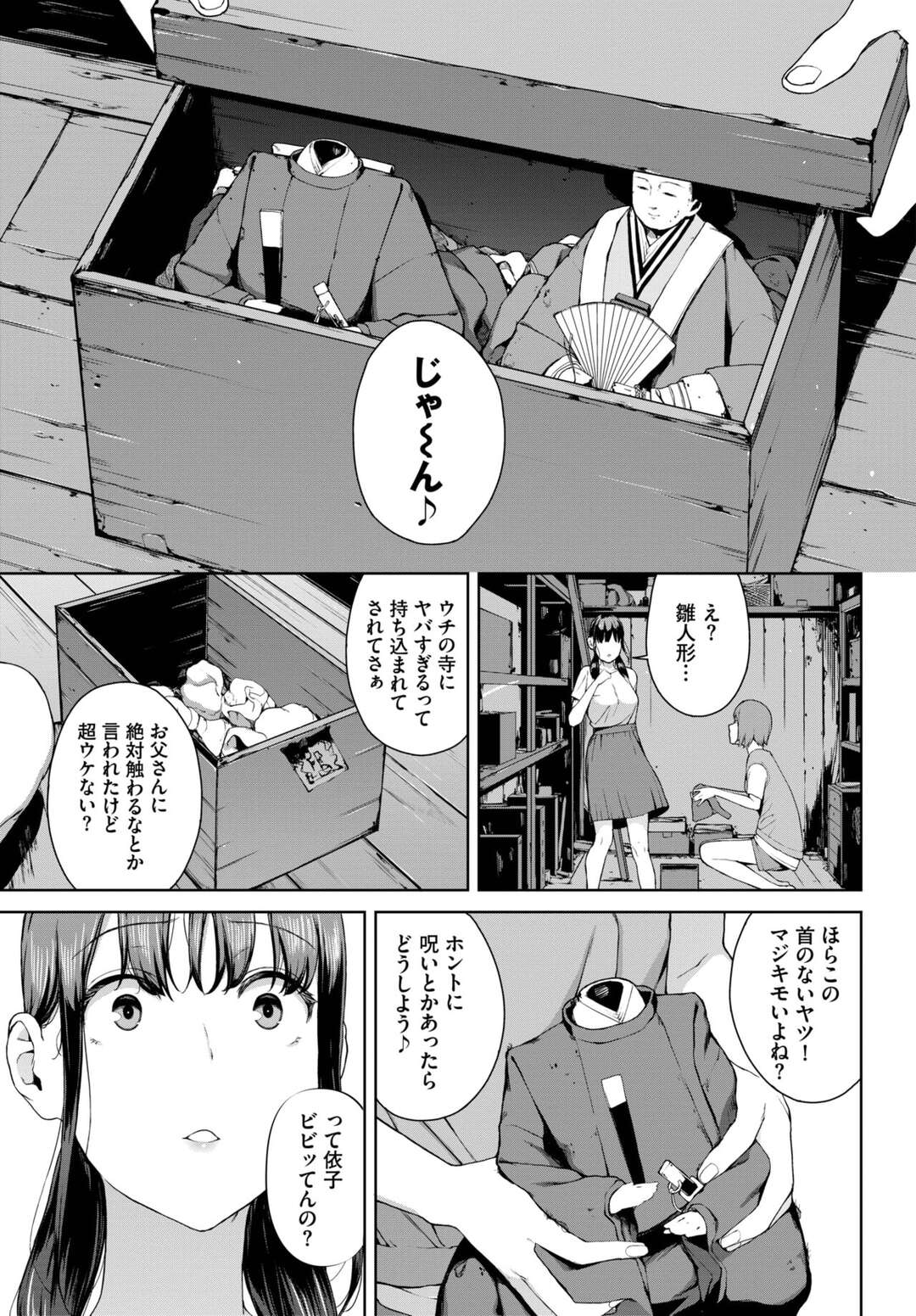 【エロ漫画】人形の怪獣にレイプされちゃう無垢な美少女…レイプされちゃってトロ顔に快楽堕ちしちゃう！【岩崎ユウキ：依子1】