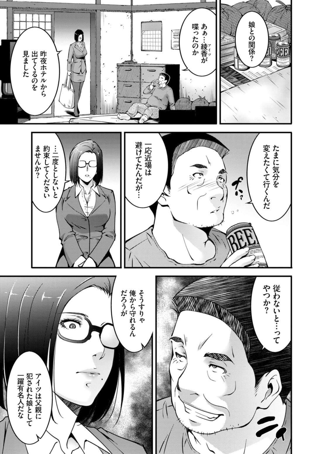 【エロ漫画】鬼畜なオジサンを襲っちゃう眼鏡の先生の美女…逆レイプにトロ顔セックスで筆下ろししちゃう！【東磨樹：肉欲の贖い】