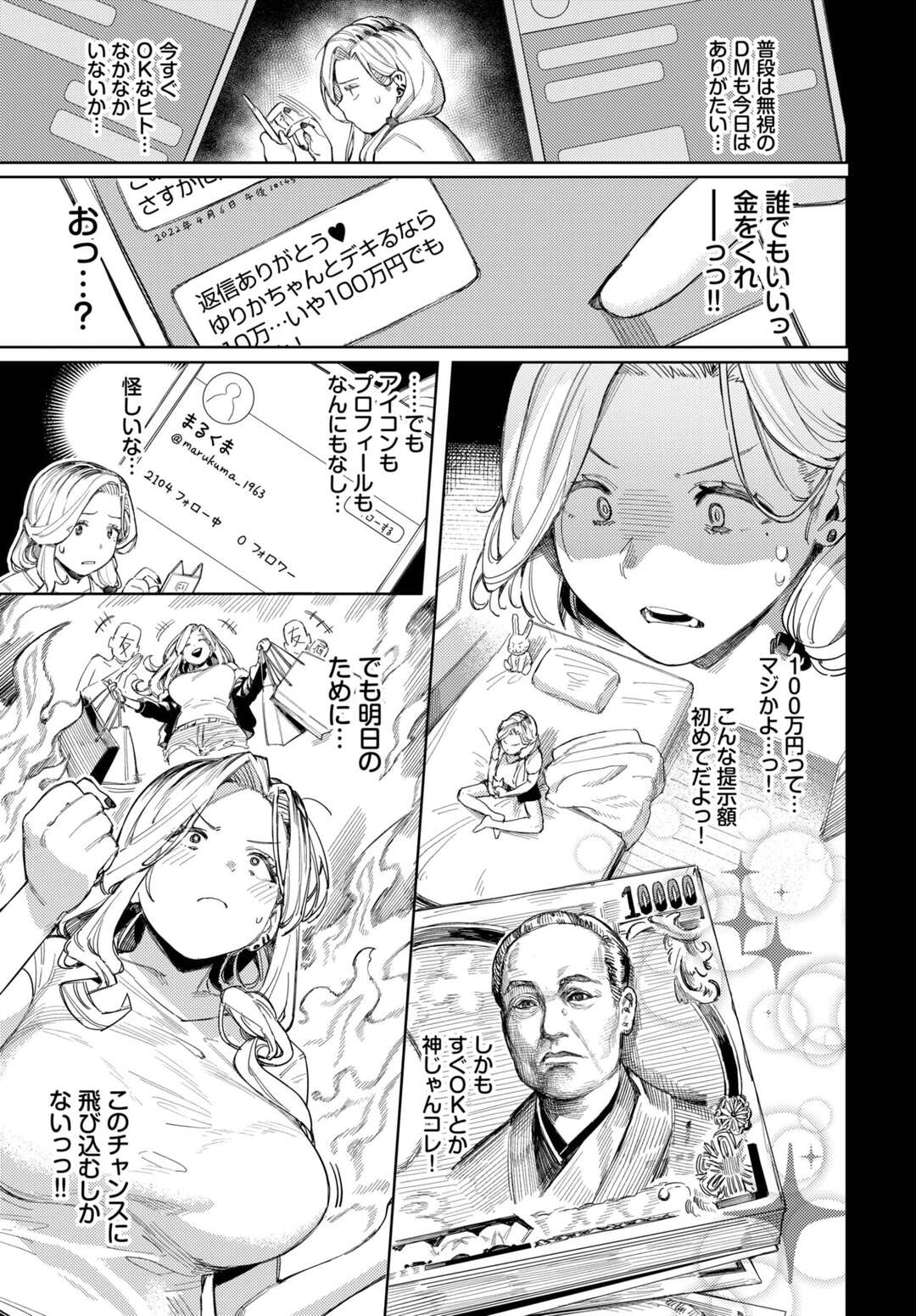 【エロ漫画】援助交際をしちゃうグラマーで生意気なギャル…フェラしたり乳首責めされちゃってトロ顔に快楽堕ちしちゃう！【ケオヤ：おっさんに頼もう！！】